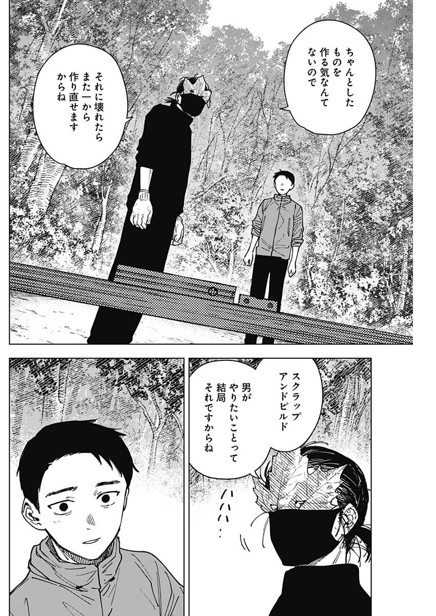 Read SANGEKI Chapter 11 [High Quality / Full] - Page 4 - dark.nicomanga.com