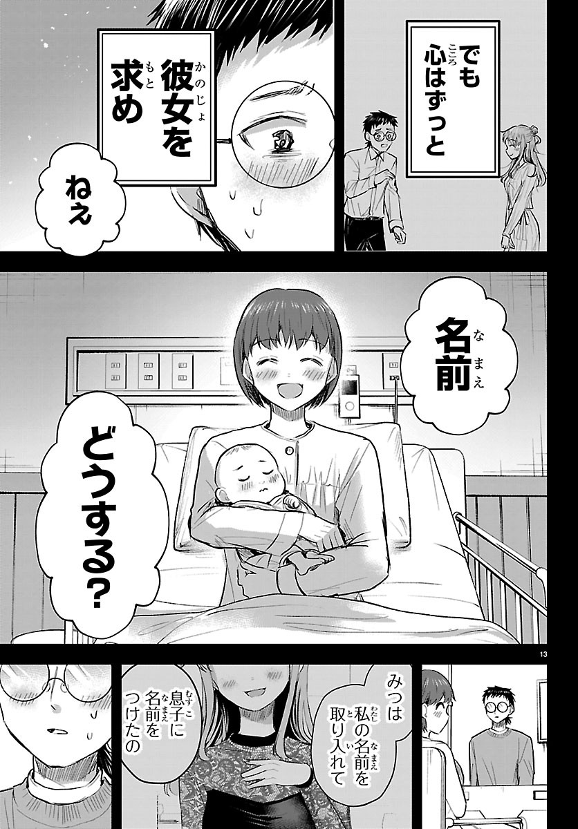 KIMI WA YOTSUBA NO CLOVER Chapter 91 page 13 - nihonkuni.com