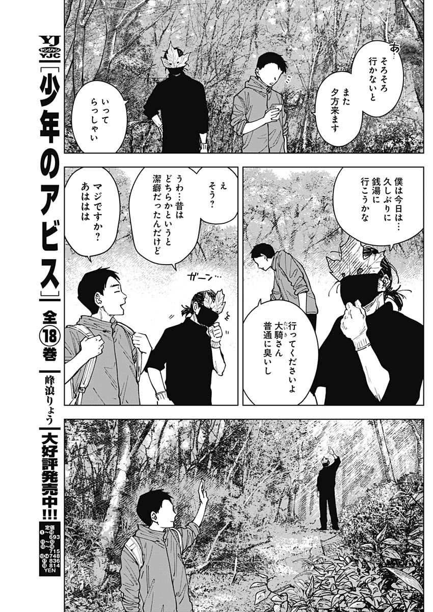 Read SANGEKI Chapter 11 [High Quality / Full] - Page 5 - dark.nicomanga.com
