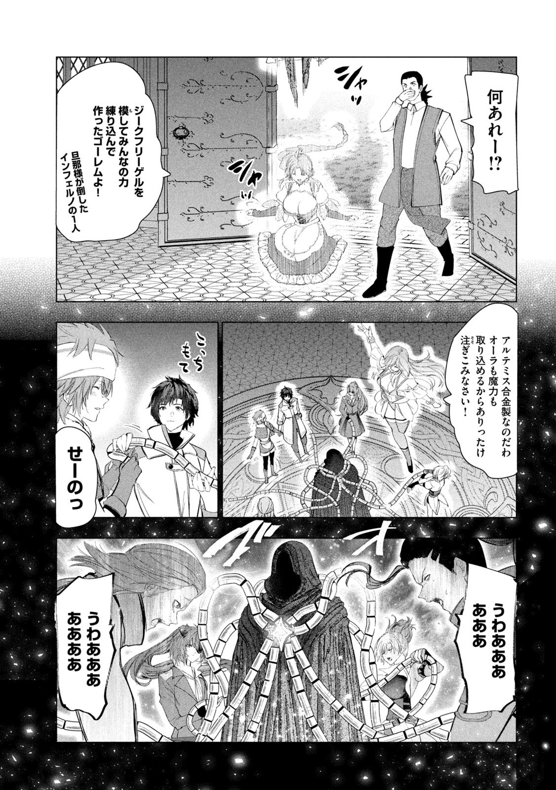 KAIKO SARETA ANKOKU HEISHI (30-DAI) NO SLOW NA SECOND LIFE (MANGA) - RAW Chapter 82 page 19 - nihonkuni.com
