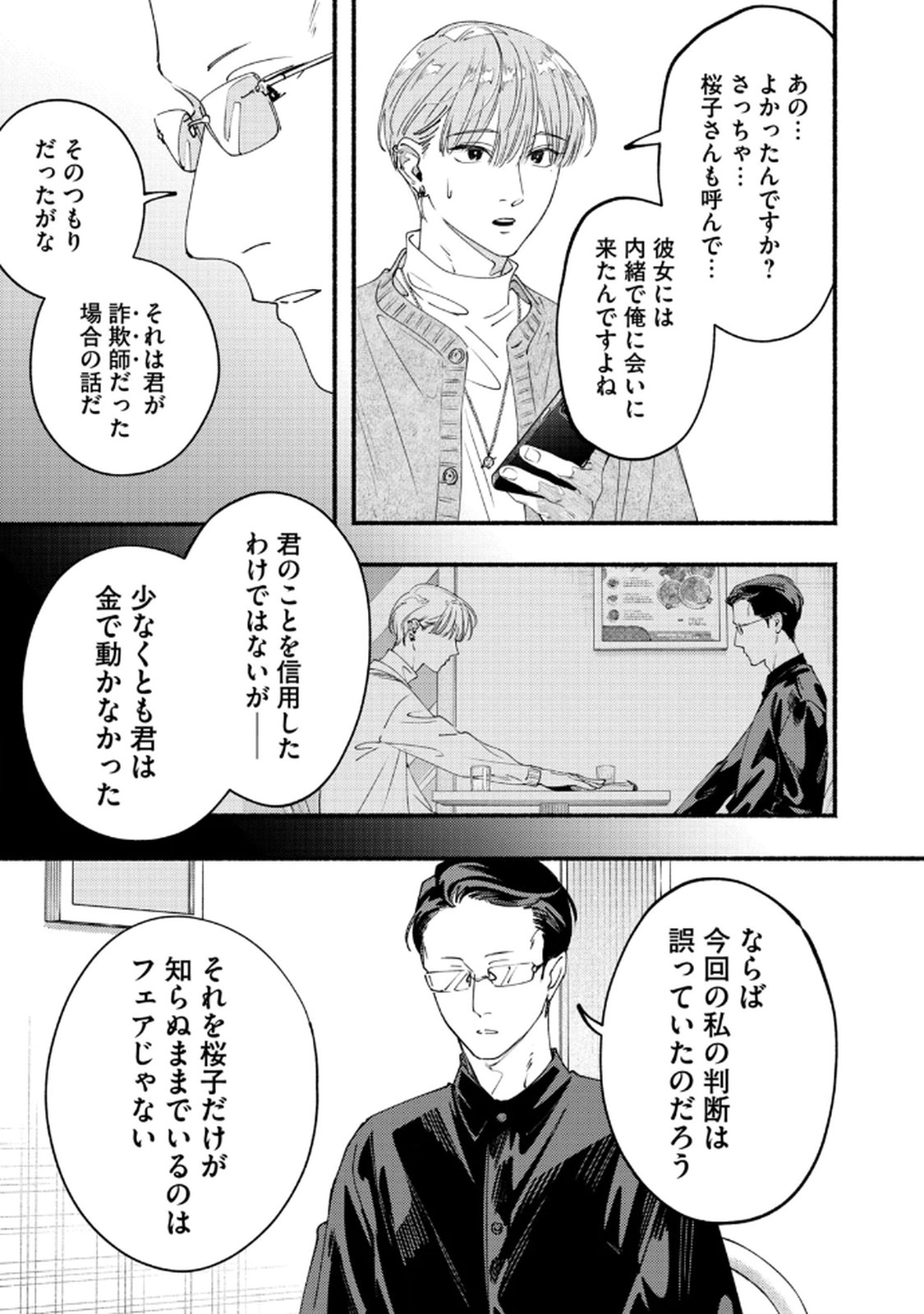 Read DERIWO NO OSHIGOTO Chapter 8 [High Quality / Full] - Page 23 - nicomanga.net