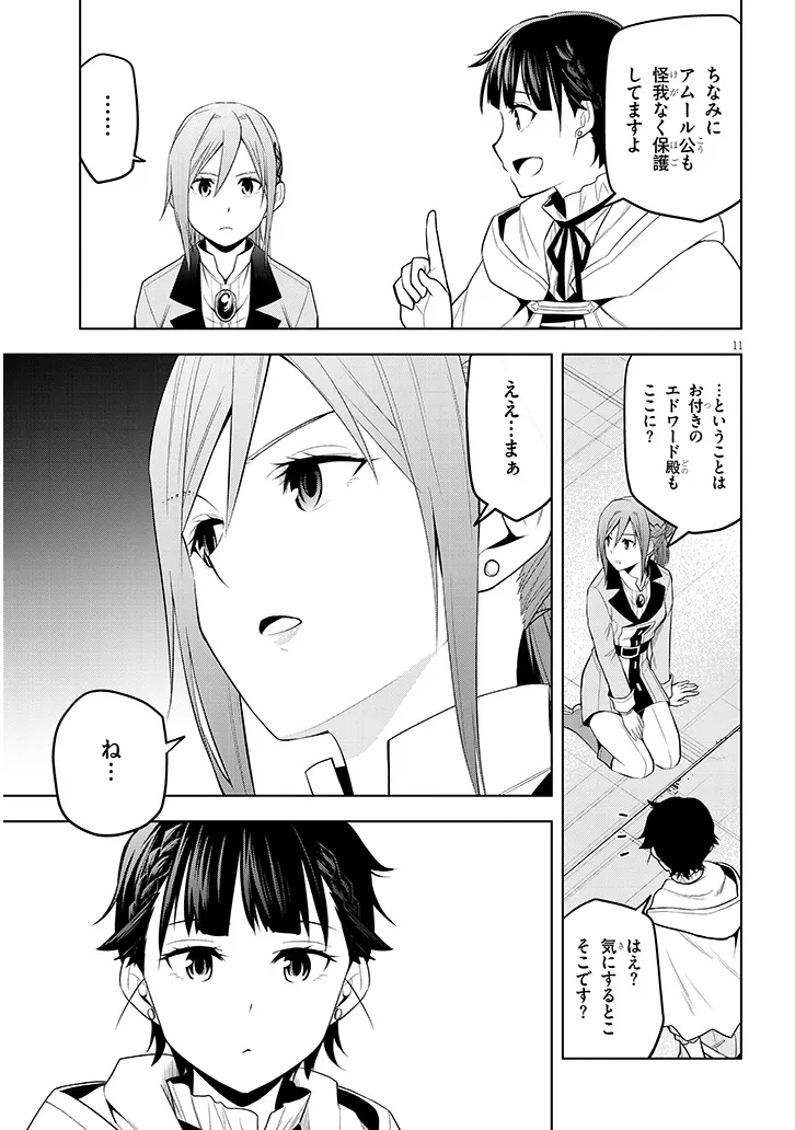 MASEKI GURUME: MAMONO NO CHIKARA O TABETA ORE WA SAIKYOU! (MANGA) - RAW Chapter 75.1 page 11 - nihonkuni.com