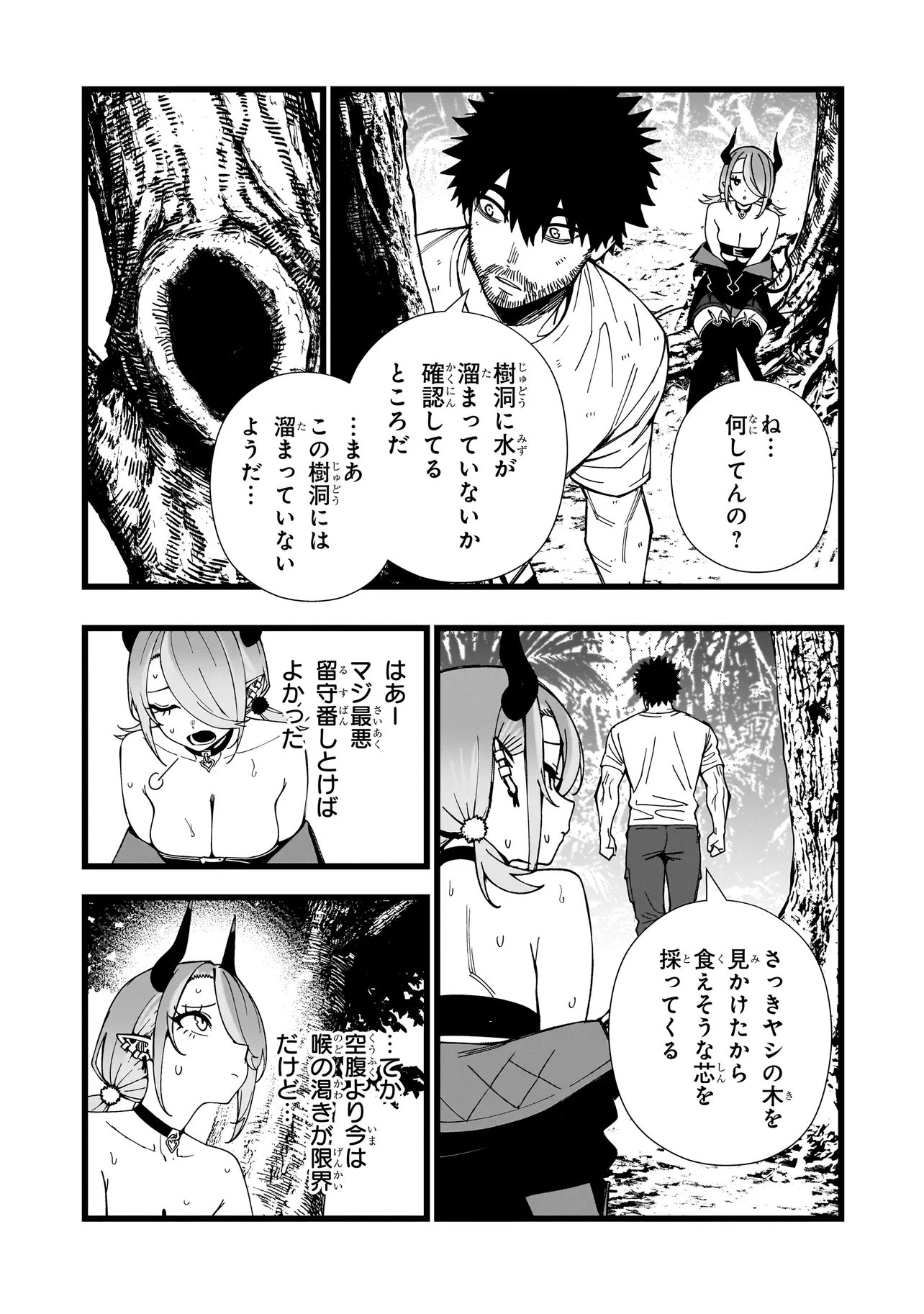 SENKI SURVIVAL SAGA - ISEKAI NO UNMEI WO KAKETA MUJINTOU FUJUN ISEIKOUYU - Chapter 38 page 11 - nihonkuni.com