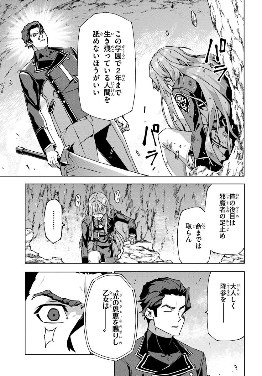 KAMEN NO KURO KISHI: SHOUTAI BARETANODE MOU GAKUEN DEMO MUSOU SURU Chapter 9 page 11 - nihonkuni.com