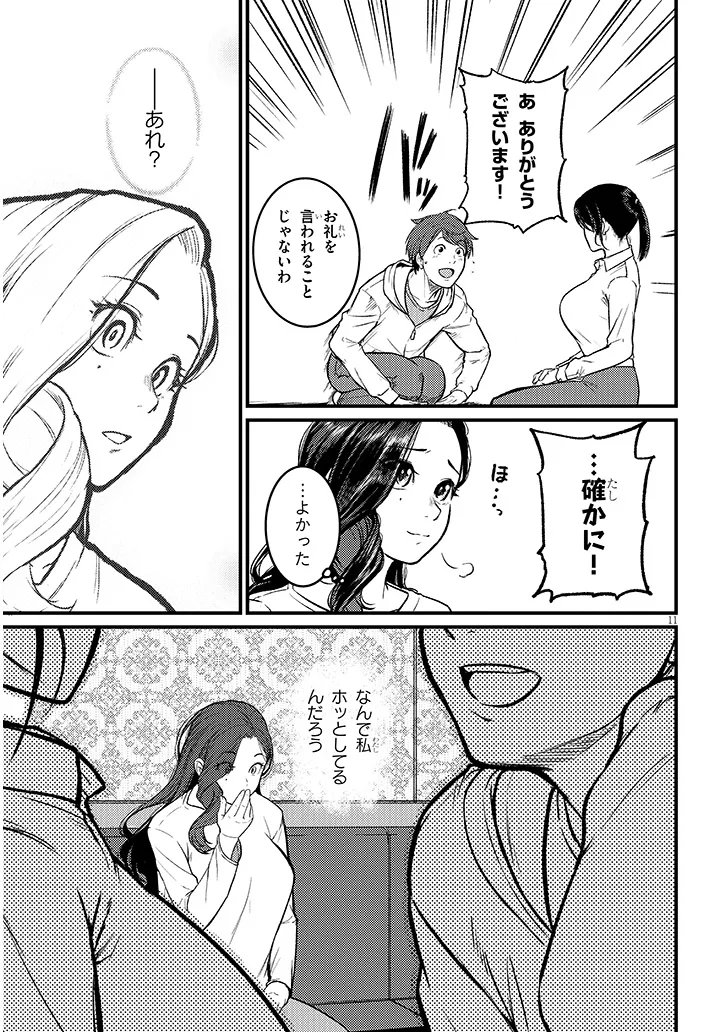 SHIGOTO KAERI, DOKUSHIN NO BIJIN JOUSHI NI TANOMARETE Chap 29 - Pic 11