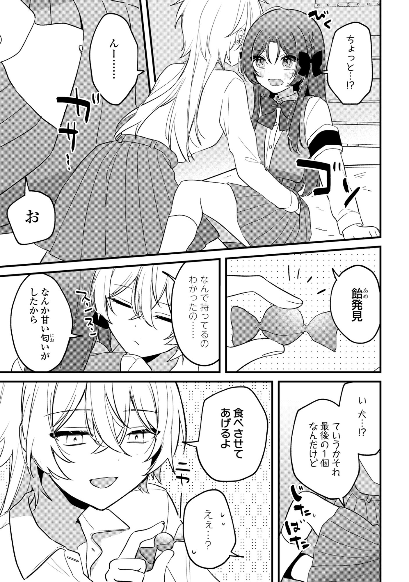 DARE KA OOKAMI-SAN NO SHITSUKEKATA SHIRIMASEN KA!? Chap 5 - Pic 11