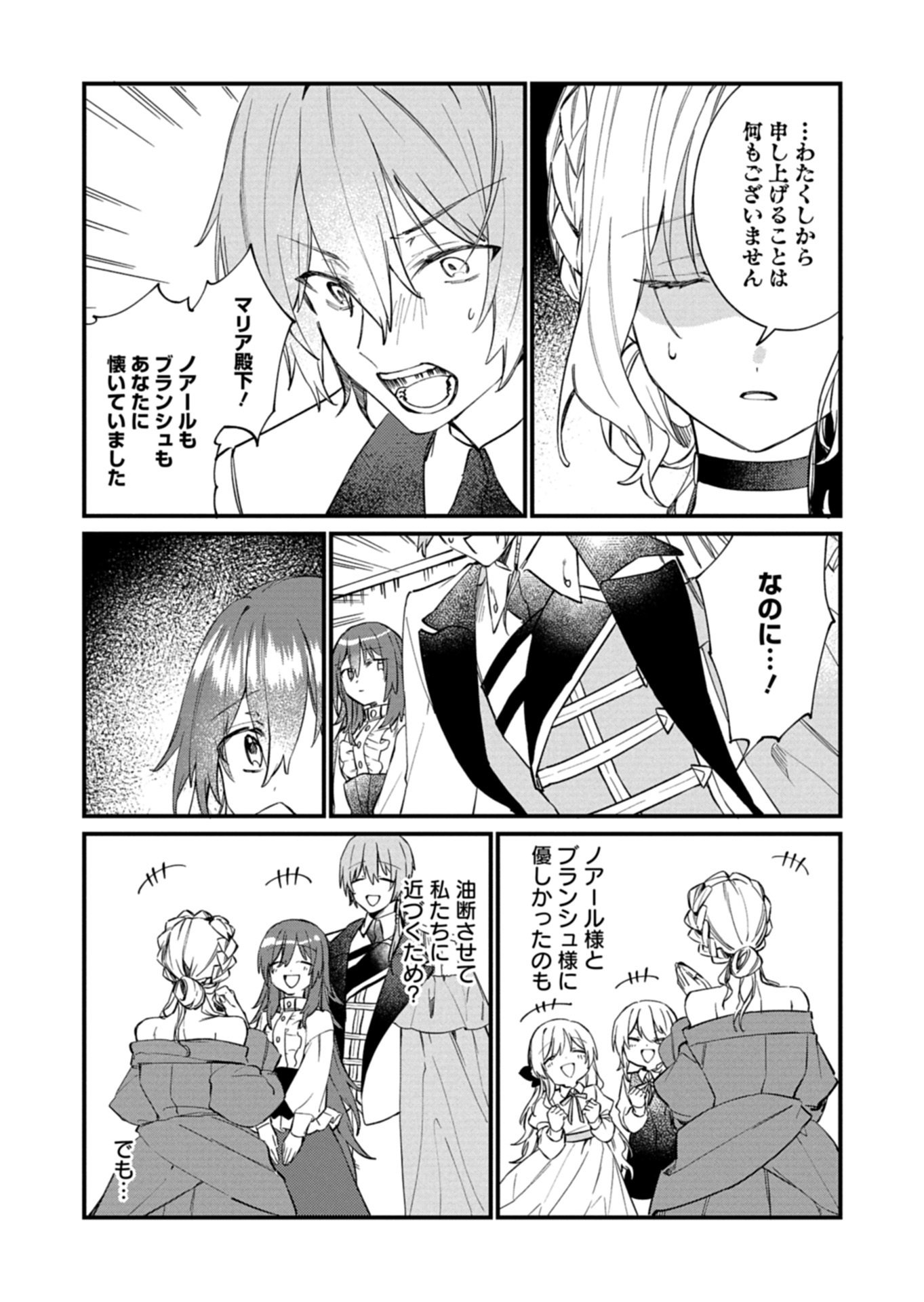 NAN DEMO MEIDO TO KOUSHAKU-SAMA NO KOSODATE RON Chapter 22.1 page 11 - nihonkuni.com