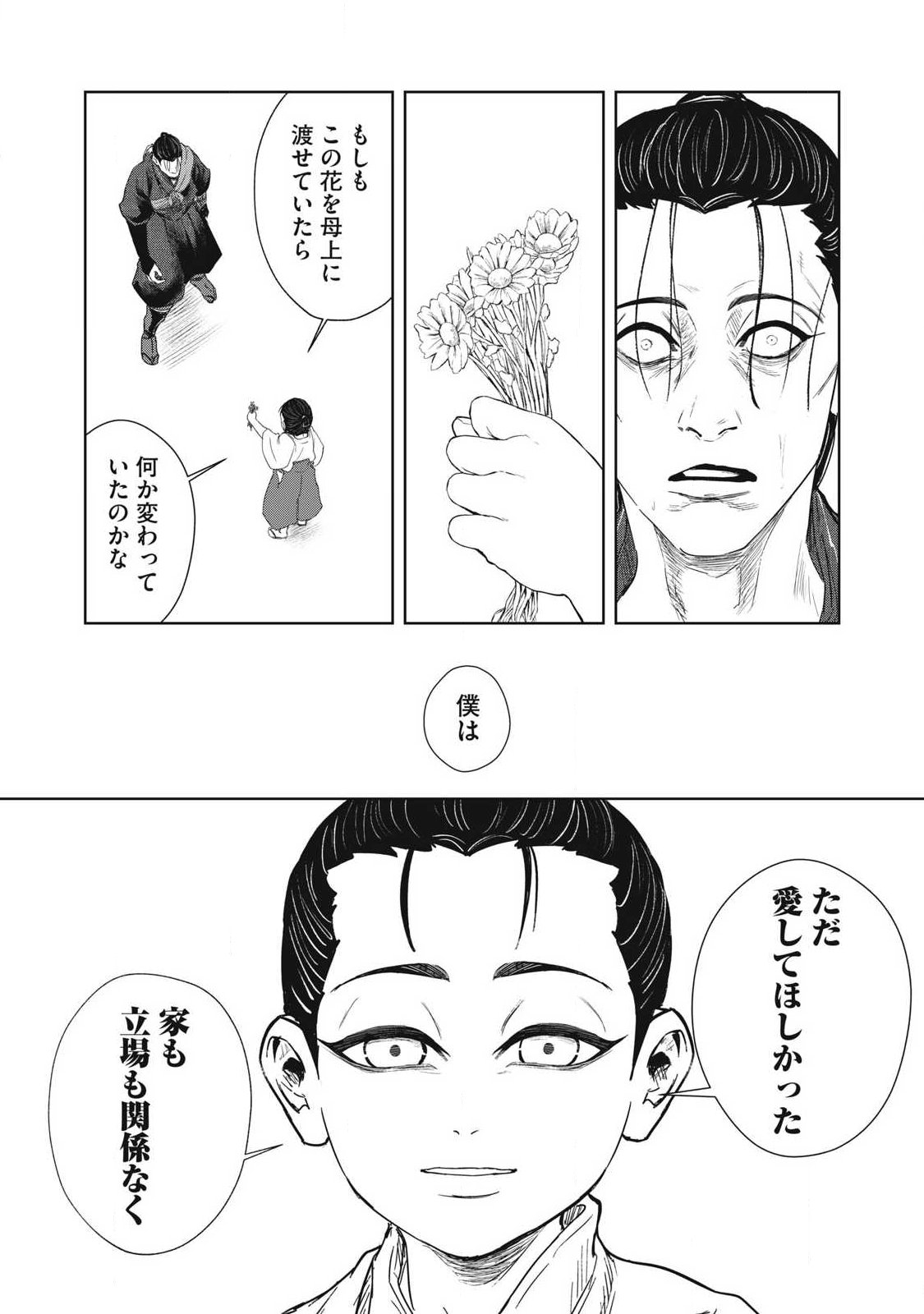 ASSASSIN'S CREED SHADOWS: IGA NO MONOGATARI Chapter 25 page 11 - nihonkuni.com