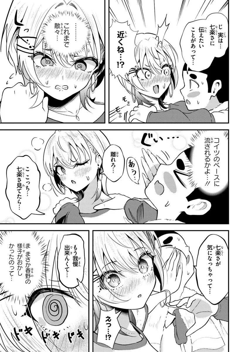 NARAKU SAMA WA INAKA DE CHOROI Chapter 8 page 11 - nihonkuni.com