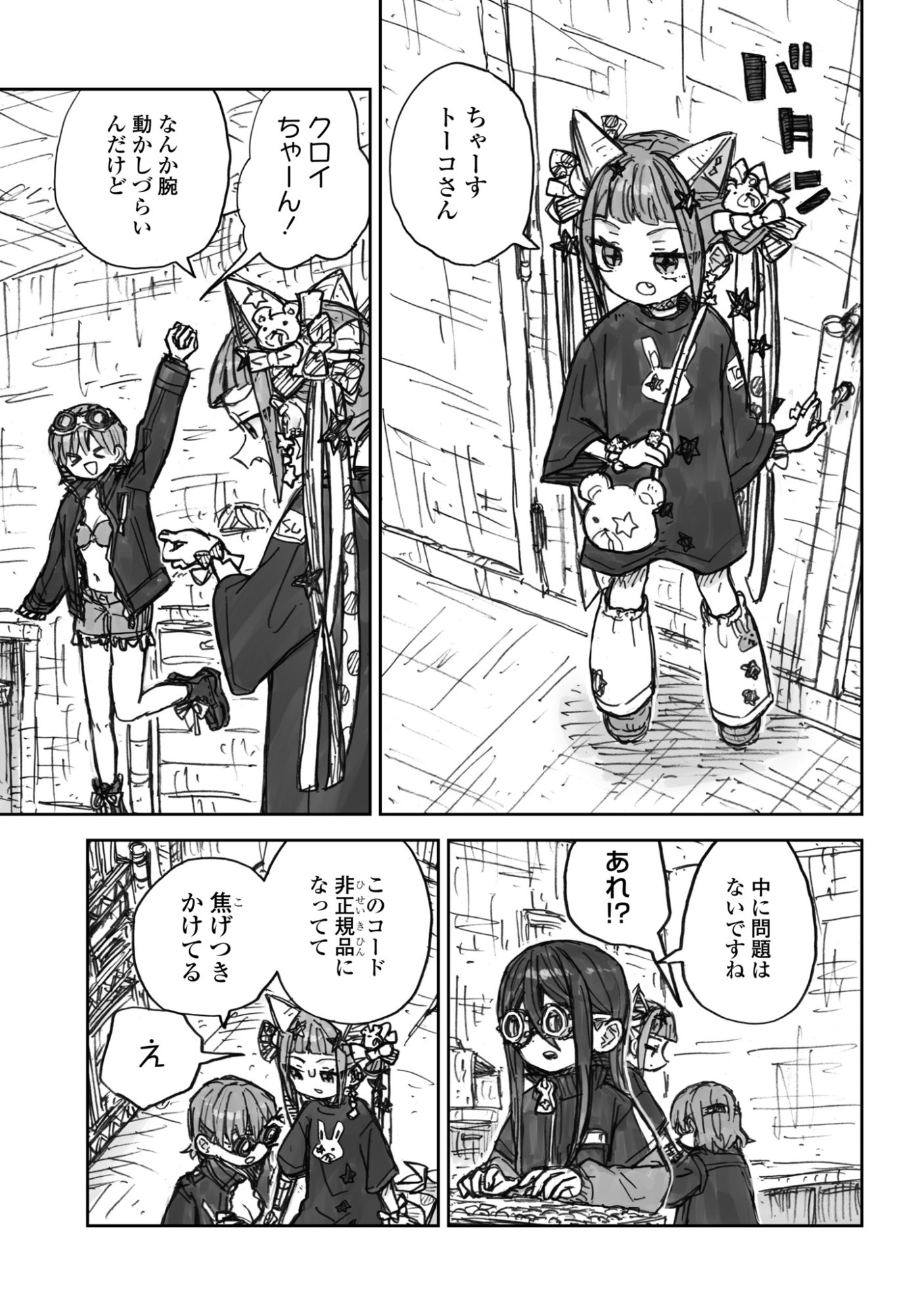 ZANGAI SHOUJO, KIRAKIRA NA SEKAI NO SOKO Chapter 3 page 11 - nihonkuni.com