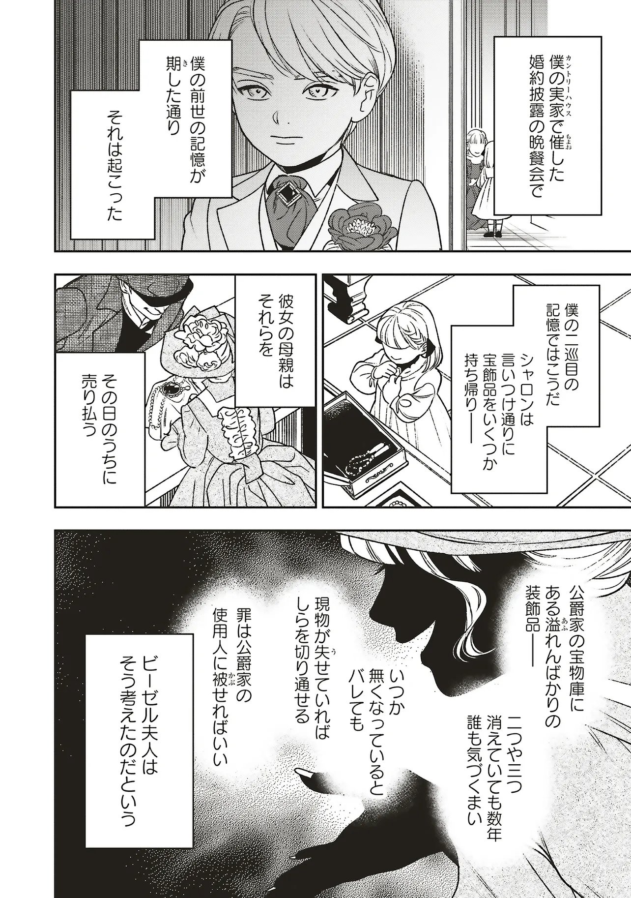 SHI NI MODORI NO MAHOU GAKKOU SEIKATSU WO, MOTO KOIBITO TO PROLOGUE KARA (※TADASHI, KOUKANDO WA ZERO) Chapter 32.2 page 11 - nihonkuni.com
