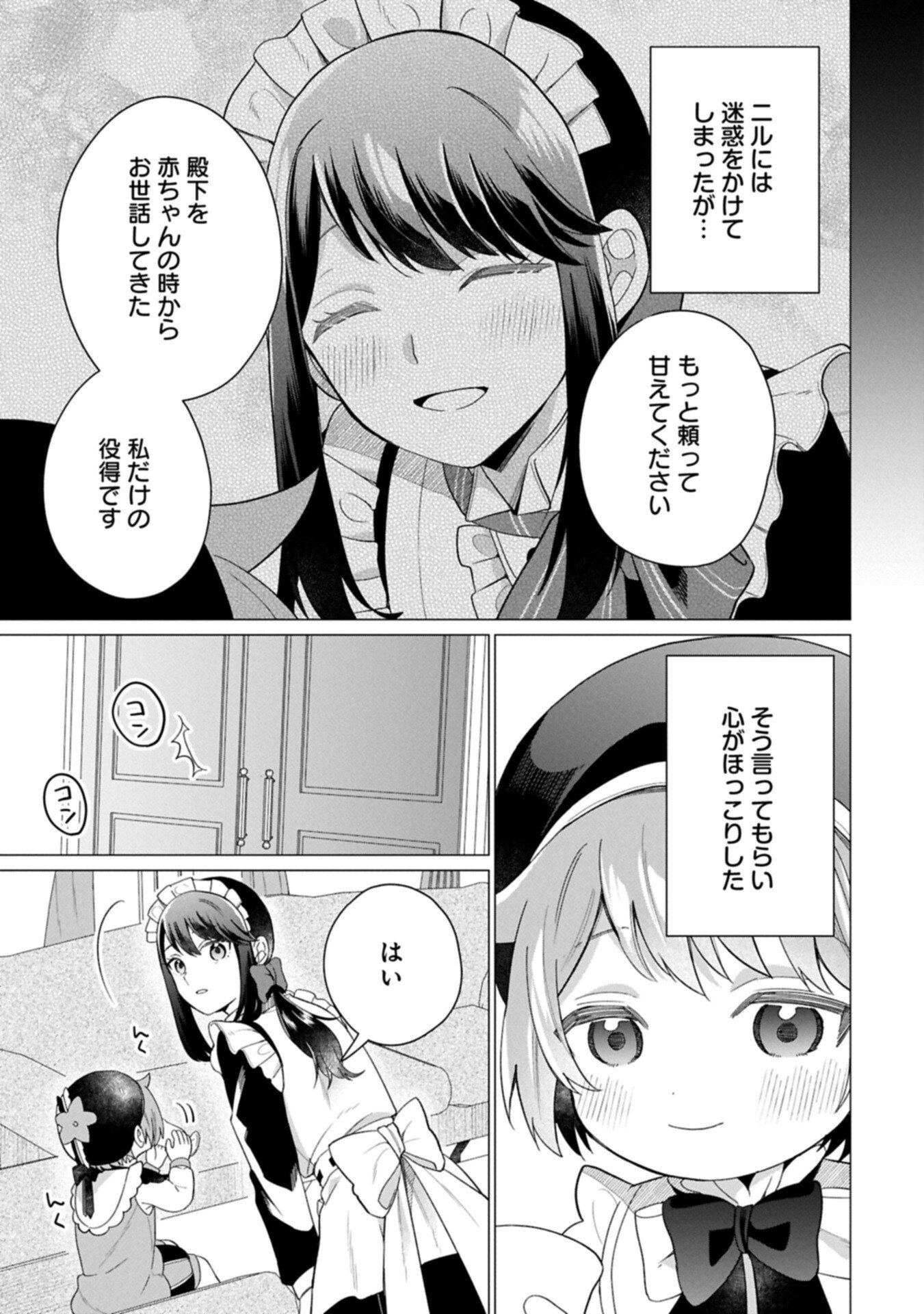BOKU WA HIKARI NO KUNI NO TENSEI OUJI-SAMA! ～DEKIAI SURU KAZOKU TO SEIREI NO KAGO TO TOMONI, BOKU NO TENNEN CHITO DE OTASUKE SHIMASU!～ Chapter 10.1 page 11 - nihonkuni.com
