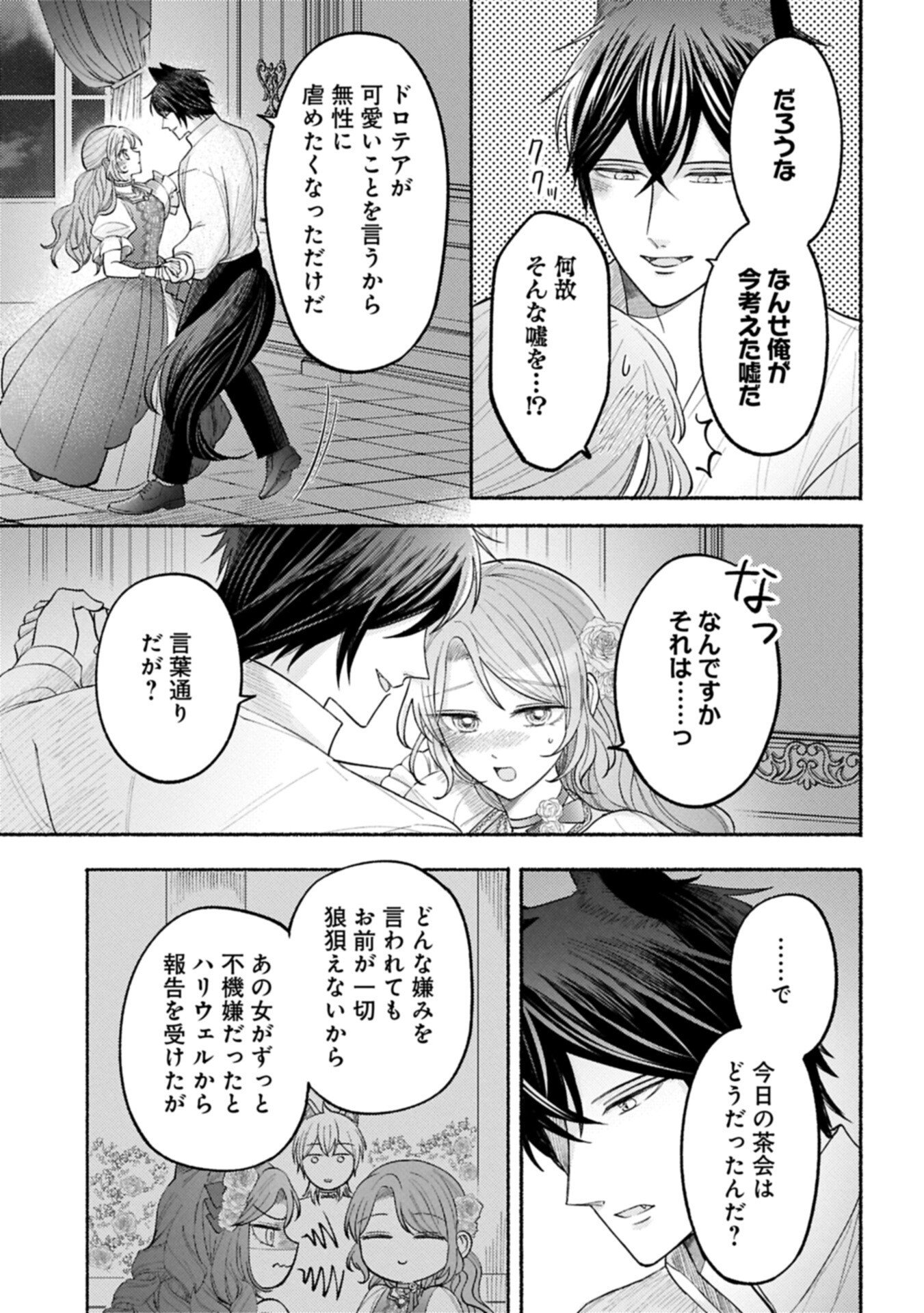 SEIJO NO IMOUTO NO SHIRINUGUI O OUSETSU KATTA, TADA NO JIJO DE GOZAIMASU: SHAZAISAKI NO SHISHIJINKOKU DE NAZEKA REIKOKU KURO OOKAMI HEIKA NI MISOMERAREMASHITA!? Chapter 22.1 page 11 - nihonkuni.com
