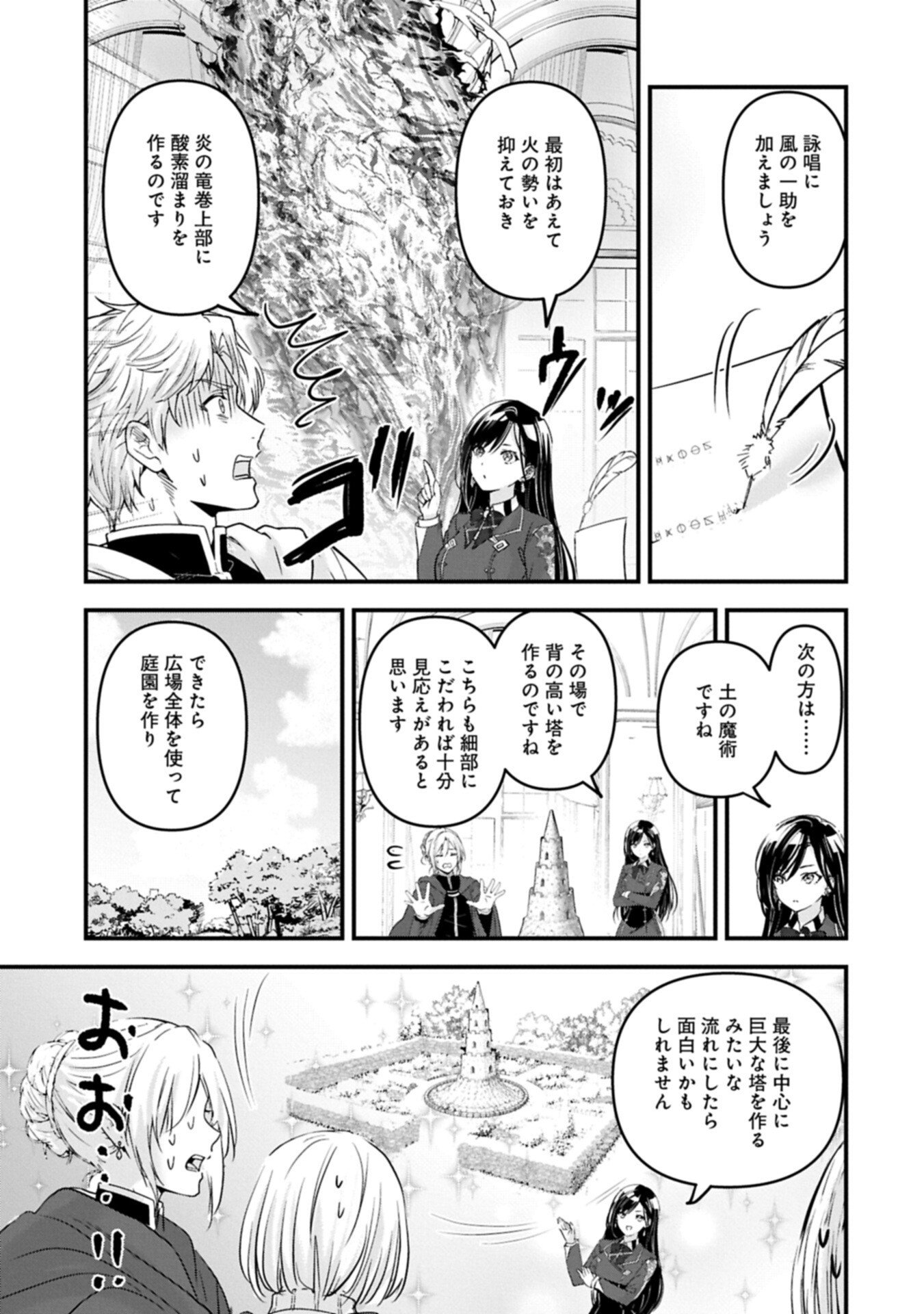 ISEKAI TENI SHITE KYOUSHI NI NATTA GA, MAJO TO OSORERARETE IRU KEN Chapter 33.2 page 11 - nihonkuni.com