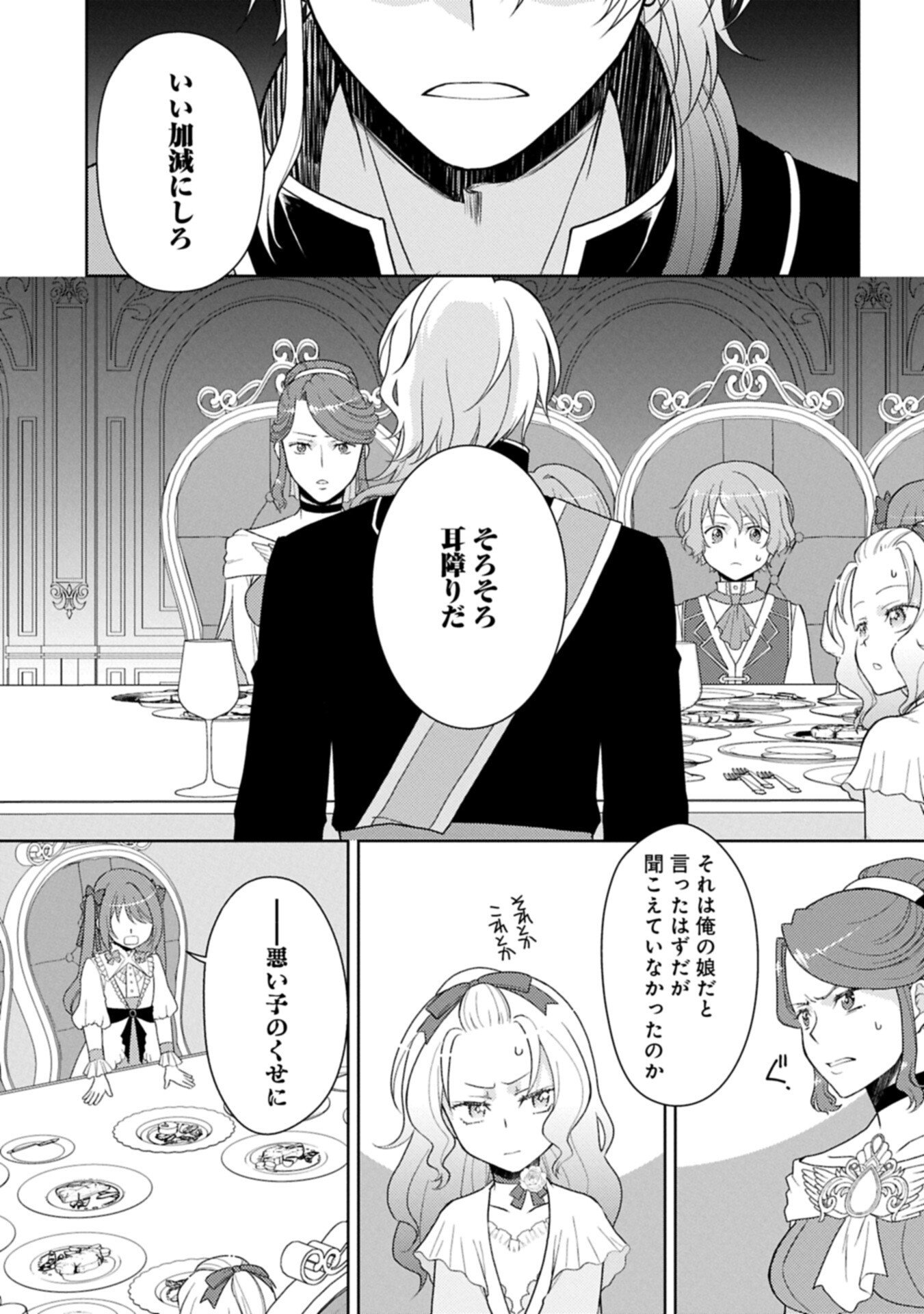 SANDOME NO JINSEI WA, WASURESARARETEITA OUJOUSAMA DESHITA ~HEION NI KURASHITAI DAKE NANO NI, ZENSE NO KOTO WA MOU UNZARI!~ RAW Chapter 3.2 page 11 - nihonkuni.com