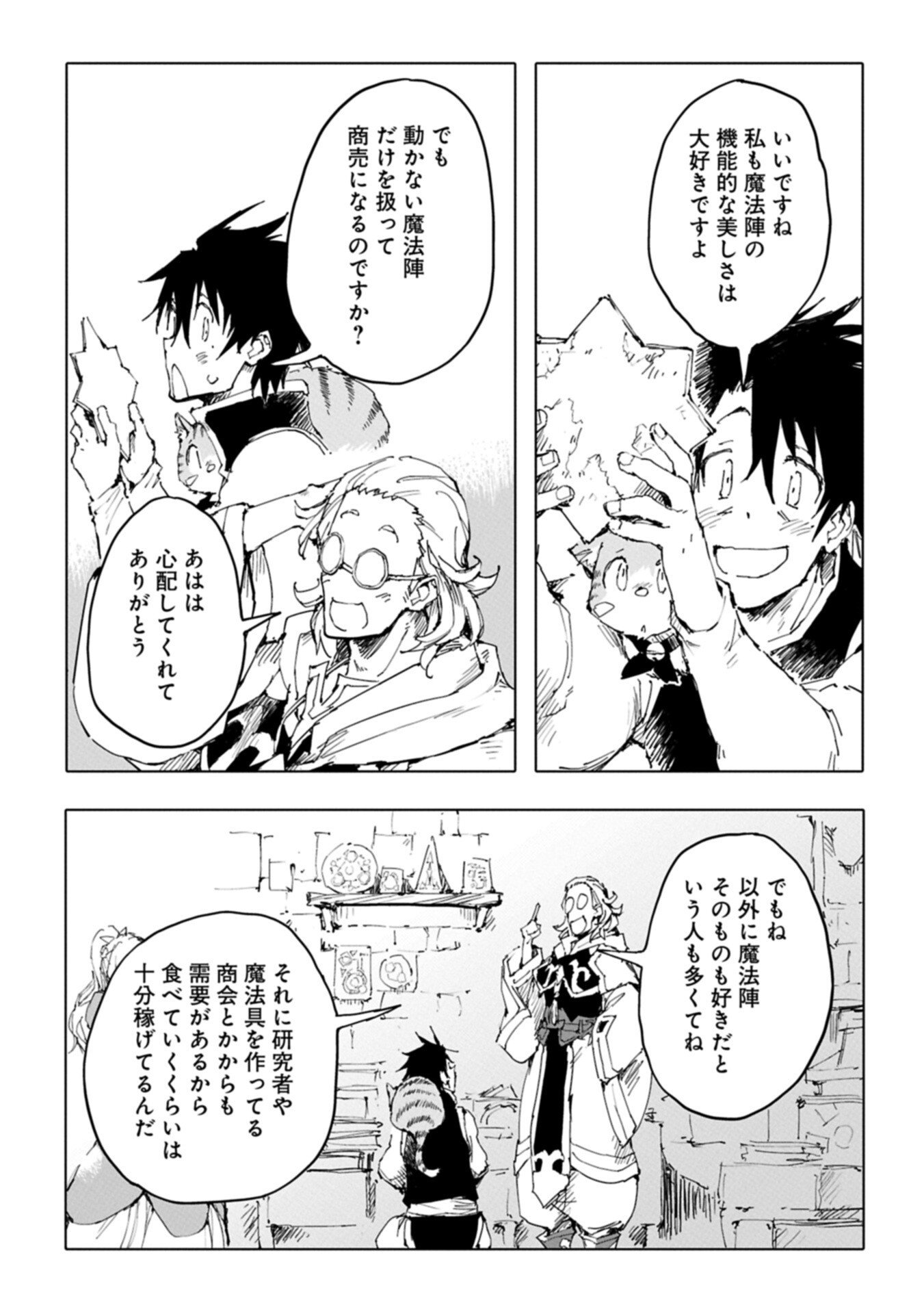 ISEKAI WA NEKO TO TOMO NI ~ NEKO-ZUKI SE GA PROGRAM CHISHIKI × MAHOUGU DE SAIKYOU RYOUCHI WO TSUKURU MADE ~ Chapter 13.2 page 11 - nihonkuni.com