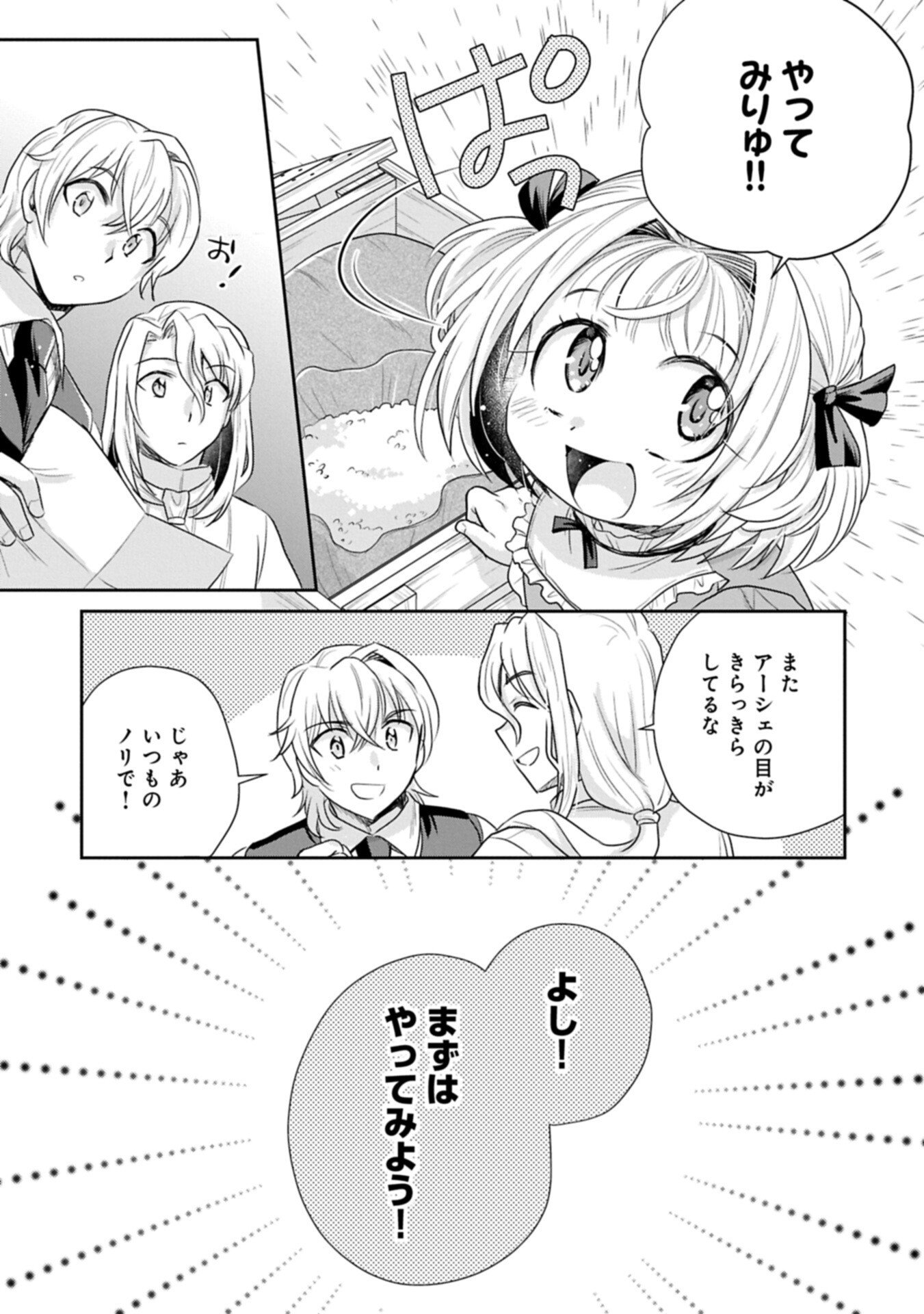 Read TENSEI SHITARA SAIAI NO KAZOKU NI MOUICHIDO DEAEMASHITA - AFURERU AI WO KONO HITOSARA NI NOSETE Chapter 20.1 [High Quality / Full] - Page 11 - nicomanga.net