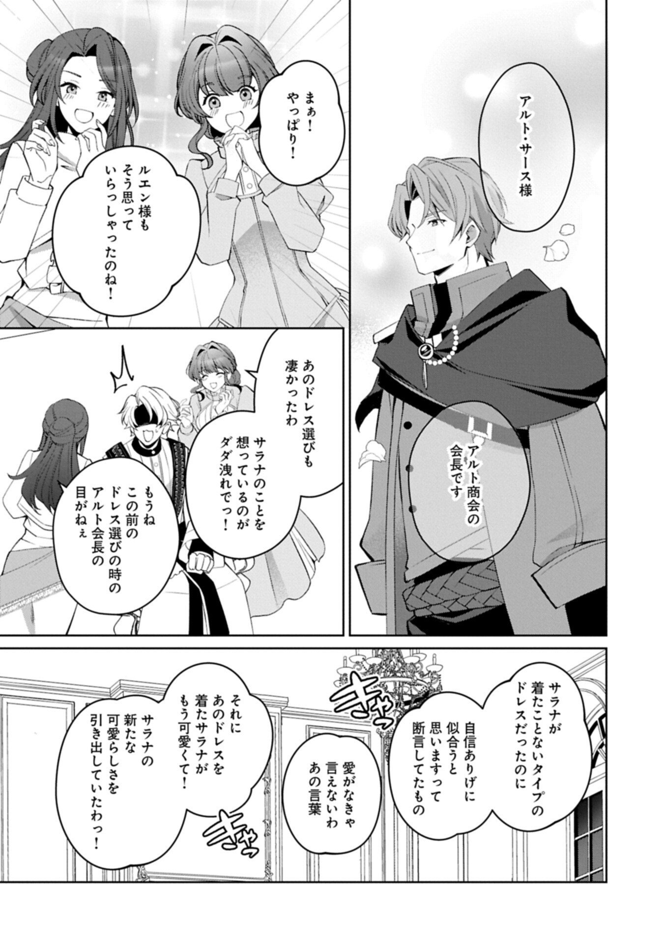 Read TENSEI SHIMASHITA, SARANA KINJE DESU. GOKIGENYOU. KON’YAKU HAKI SARETA NO DE INAKA DE KIMAMA NI KURASHITAI TO OMOIMASU Chapter 20.2 [High Quality / Full] - Page 10 - nicomanga.net