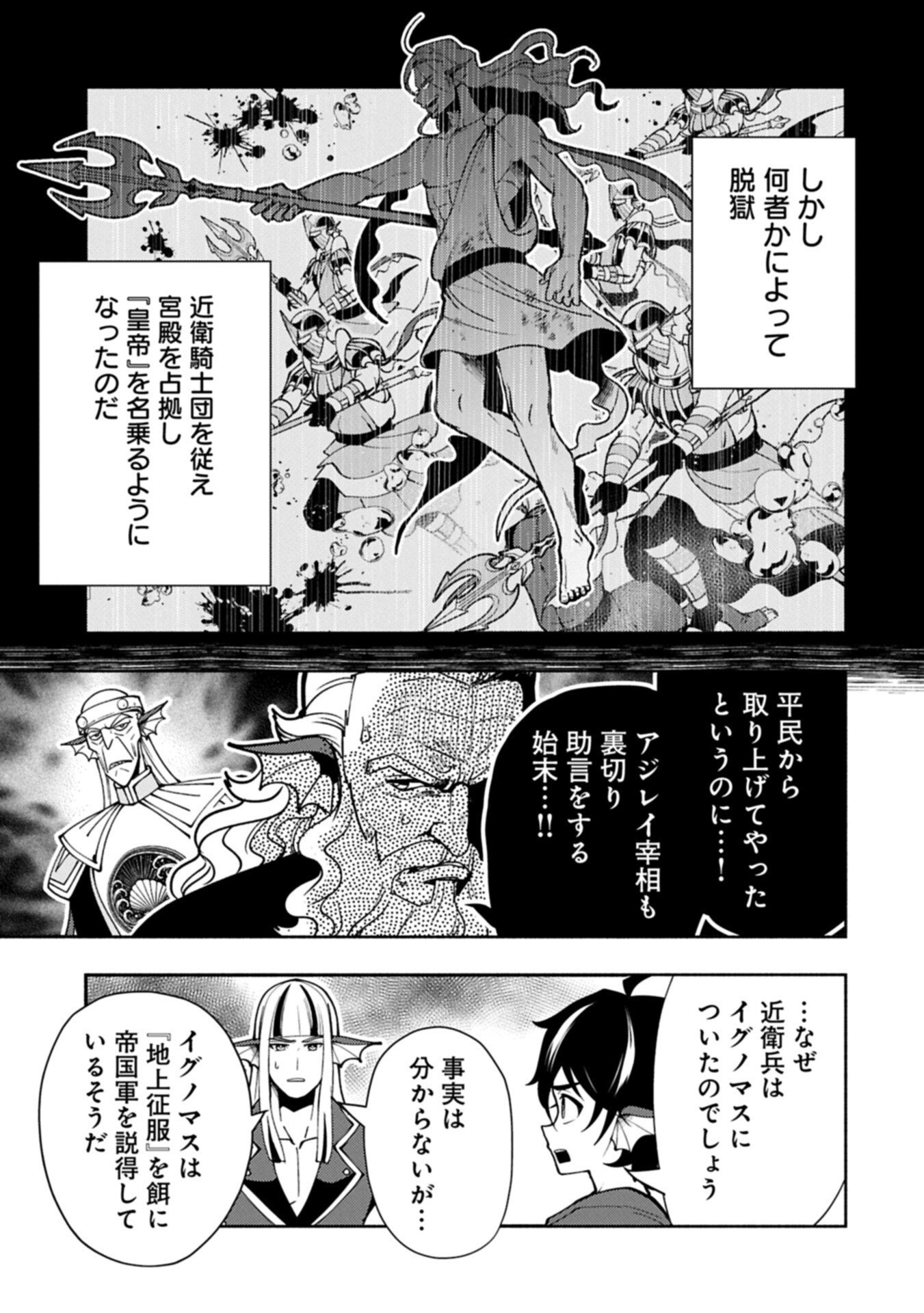 Read HELL MODE: YARIKOMI SUKI NO GAMER WA HAI SETTEI NO ISEKAI DE MUSOU SURU (MANGA) - RAW Chapter 99.1 [High Quality / Full] - Page 11 - nicomanga.net