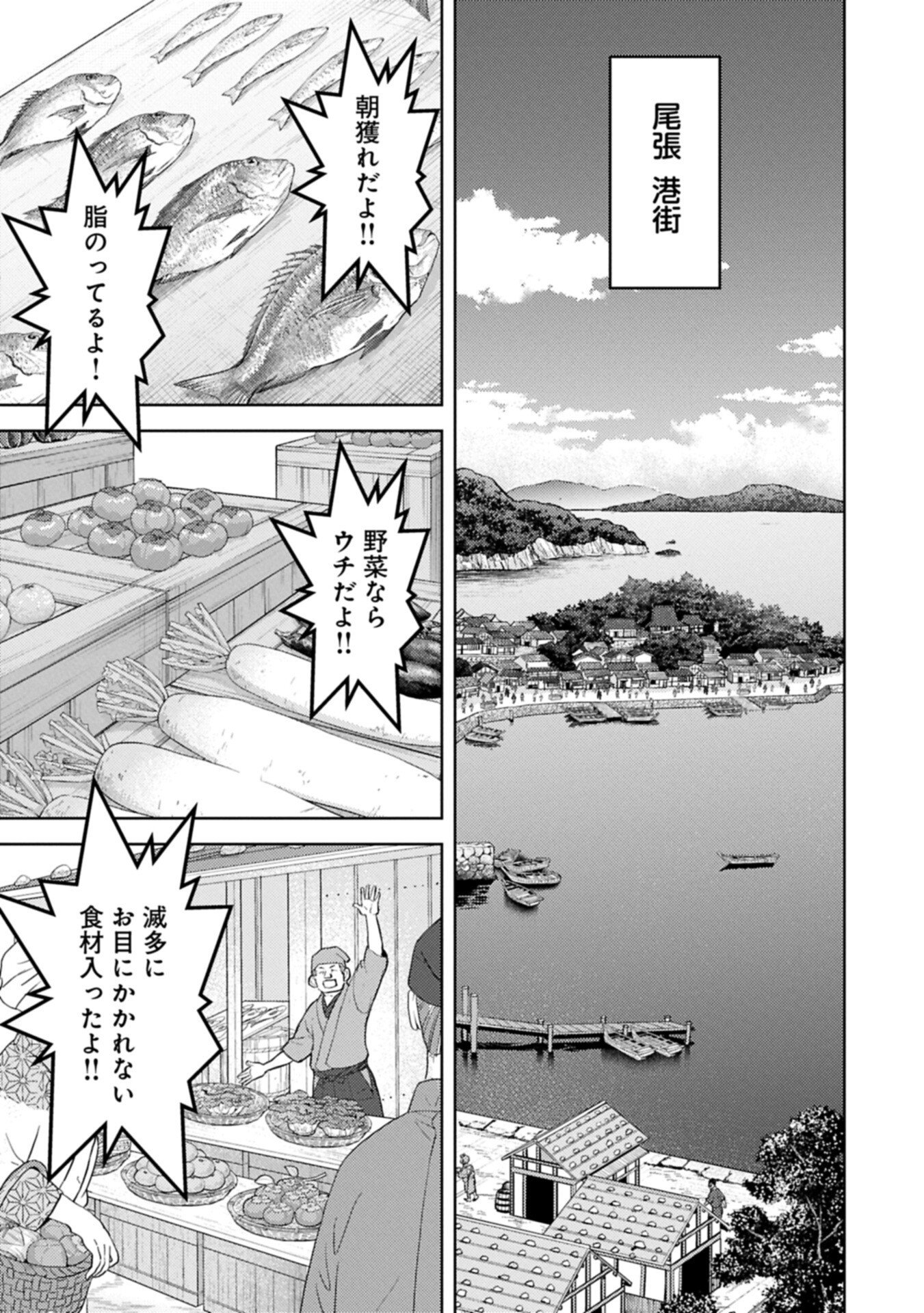 Read SENGOKU KOMACHI KUROUTAN Chapter 103.1 [High Quality / Full] - Page 11 - nicomanga.net