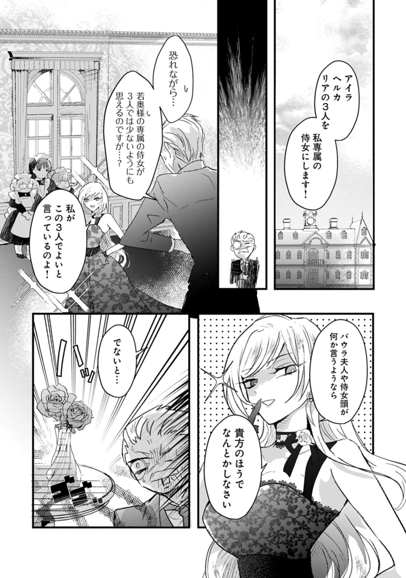 KIFUJINTACHI NO UWASABANASHI WA KYOU MO TANOSHII: HAKUSHAKU REIJOU WA KAREI NI UNMEI WO KUTSUGAESU Chapter 2.1 page 11 - nihonkuni.com