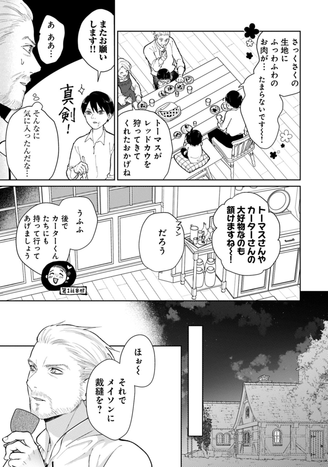 Read ASHITA MO II HI DE ARIMASU YOUNI. ~ISEKAI DE ATARASHII KAZOKU GA DEKIMASHITA~ SANKYOUDAI NO HOKKORI GOHAN NIKKI Chapter 5.1 [High Quality / Full] - Page 11 - nicomanga.net