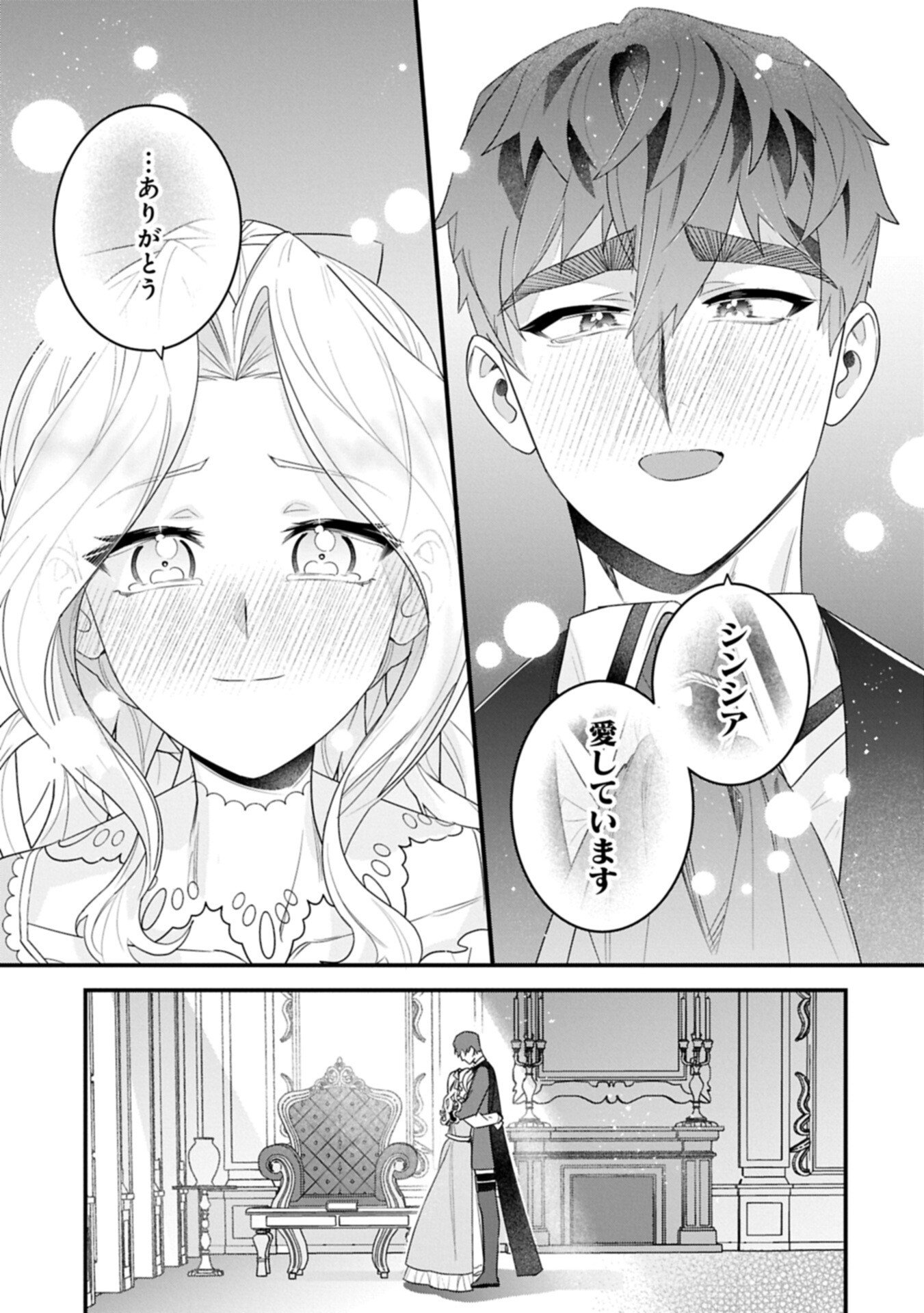Read ISEKAI DE, OTTO NO AI WA OMOI KEDO KAWAII KODOMO WO HONOBONO TANOSHIKU SODATETAI ~AKUYAKU OUJO, SHIAWASE ROUTE MEZASHIMASU~ RAW Chapter 6.1 [High Quality / Full] - Page 11 - nicomanga.net