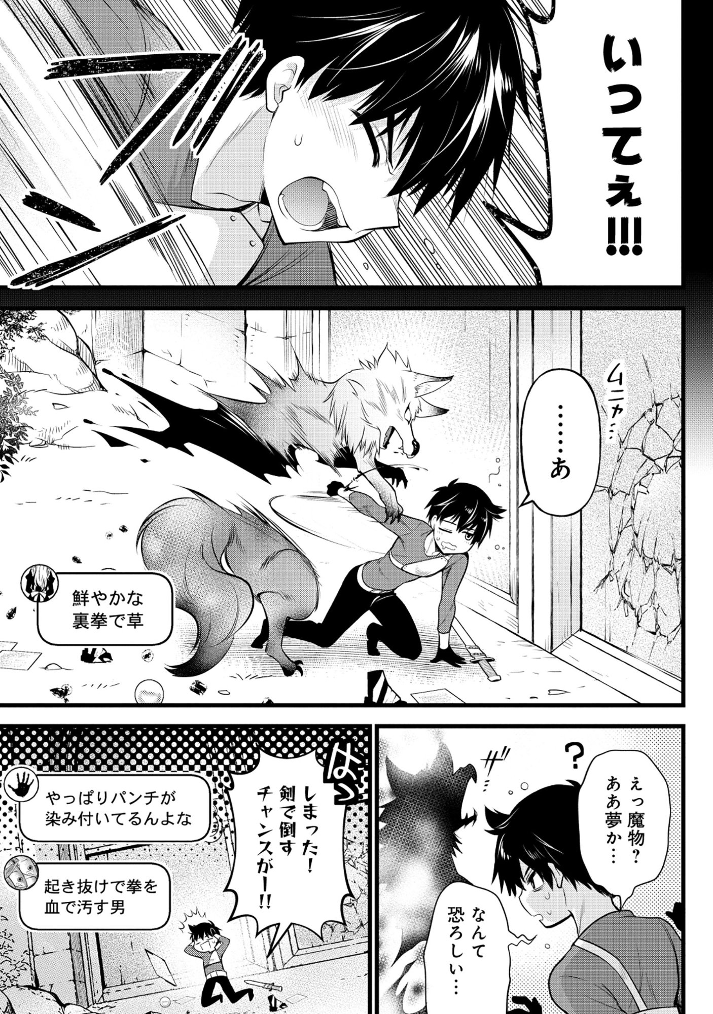 Read HARAPAN-KEI DUNGEON HAISHINSHA - DANJO HI 1:100 NO SEKAI DEMO ORE GA TATAKAU WAKE - RAW Chapter 7 [High Quality / Full] - Page 11 - nicomanga.net