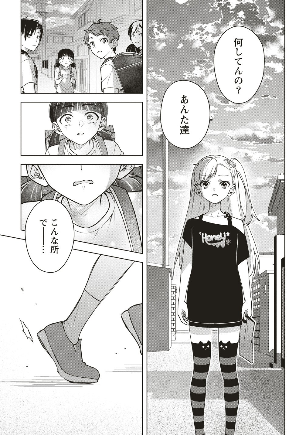 GEKKOU NO KYOUSHITSU Chapter 5 page 11 - nihonkuni.com