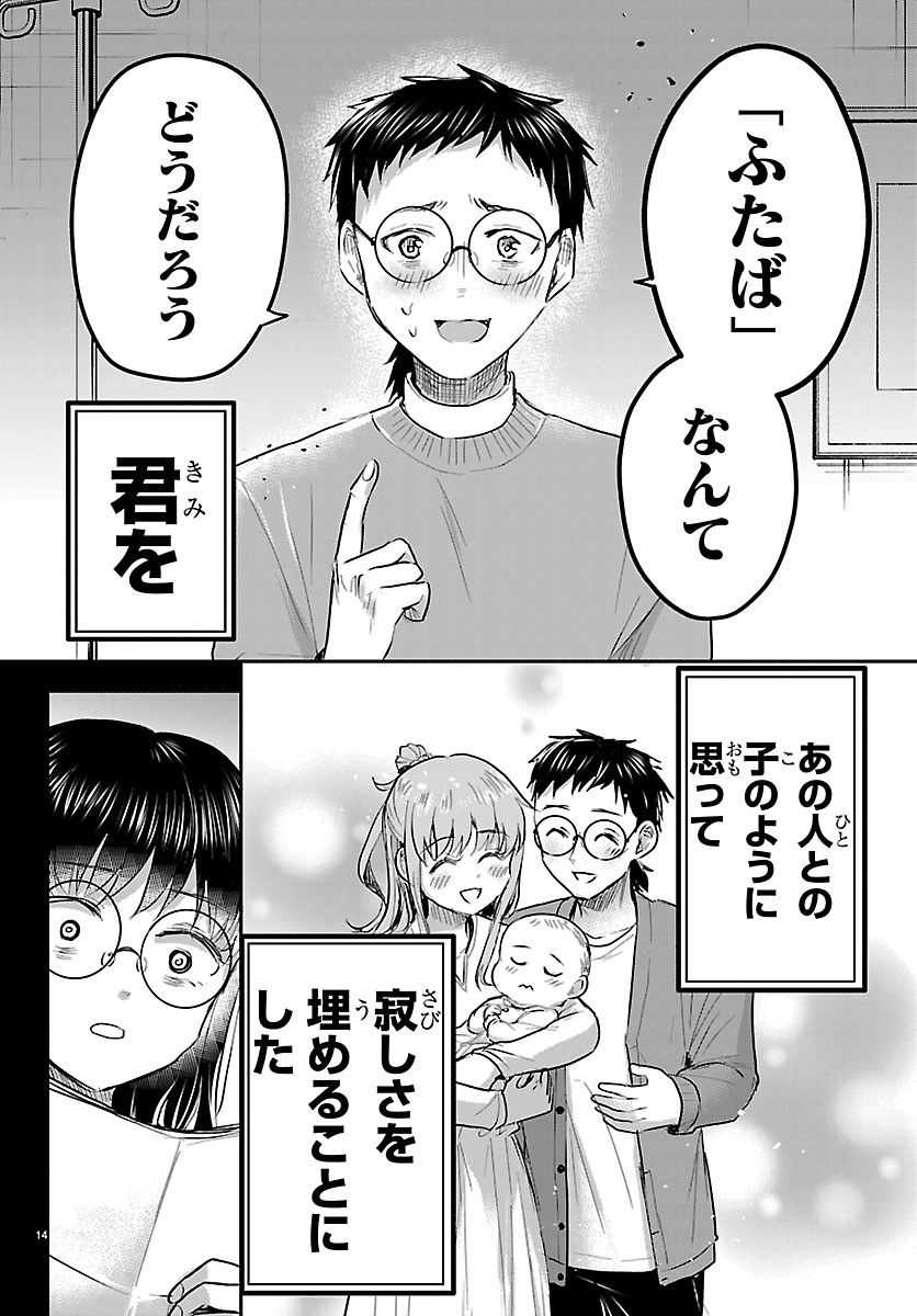 KIMI WA YOTSUBA NO CLOVER Chapter 91 page 14 - nihonkuni.com