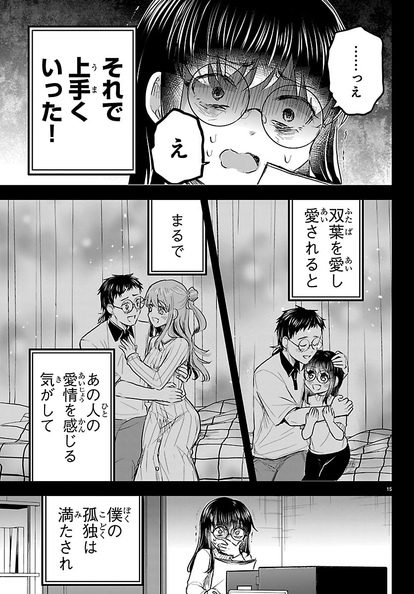 KIMI WA YOTSUBA NO CLOVER Chapter 91 page 15 - nihonkuni.com