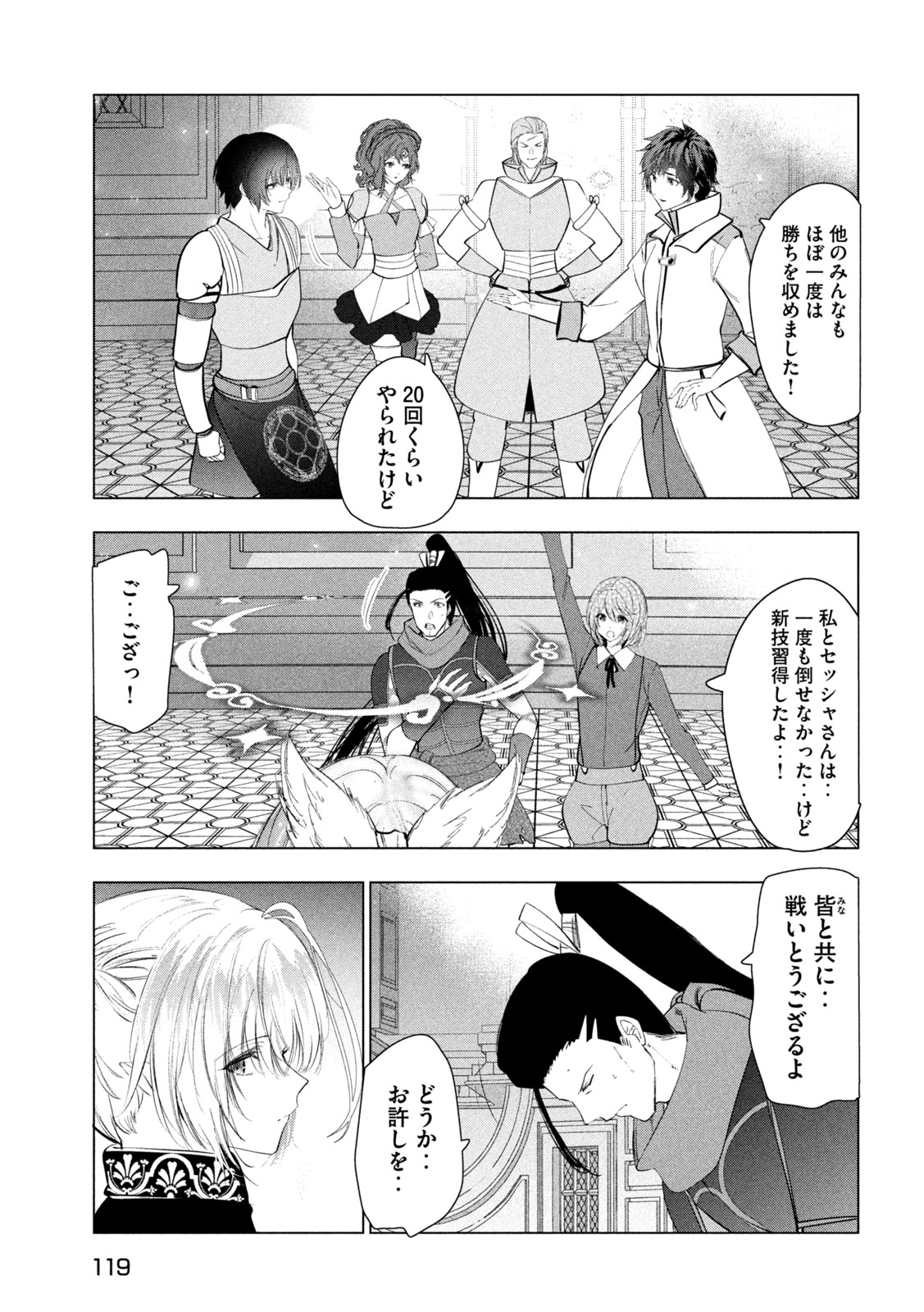 KAIKO SARETA ANKOKU HEISHI (30-DAI) NO SLOW NA SECOND LIFE (MANGA) - RAW Chapter 82 page 21 - nihonkuni.com