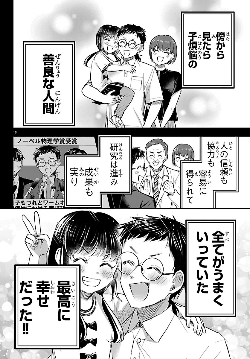 KIMI WA YOTSUBA NO CLOVER Chapter 91 page 16 - nihonkuni.com