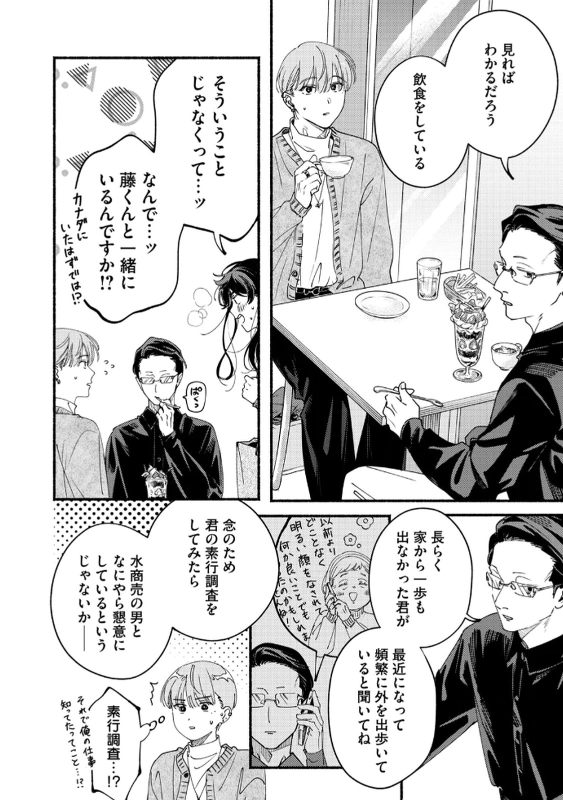 Read DERIWO NO OSHIGOTO Chapter 8 [High Quality / Full] - Page 26 - nicomanga.net