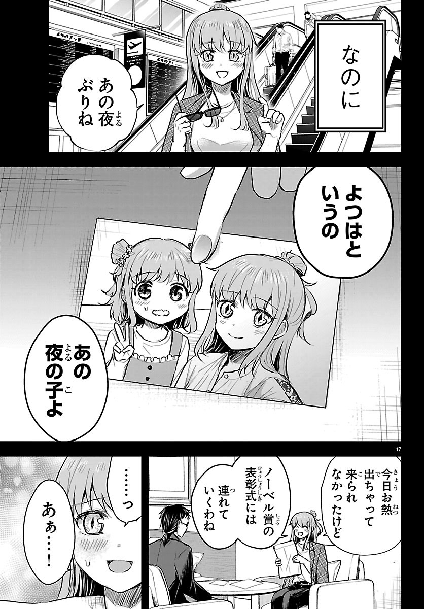 KIMI WA YOTSUBA NO CLOVER Chapter 91 page 17 - nihonkuni.com