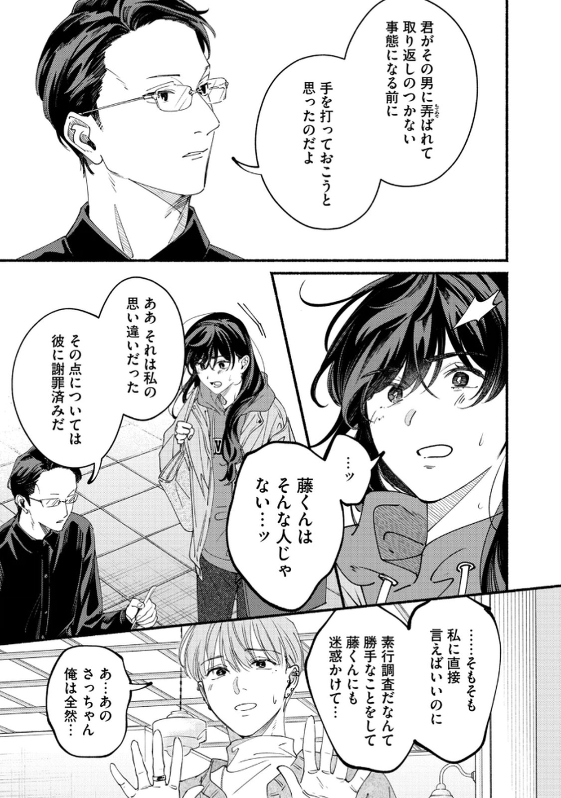 Read DERIWO NO OSHIGOTO Chapter 8 [High Quality / Full] - Page 27 - nicomanga.net