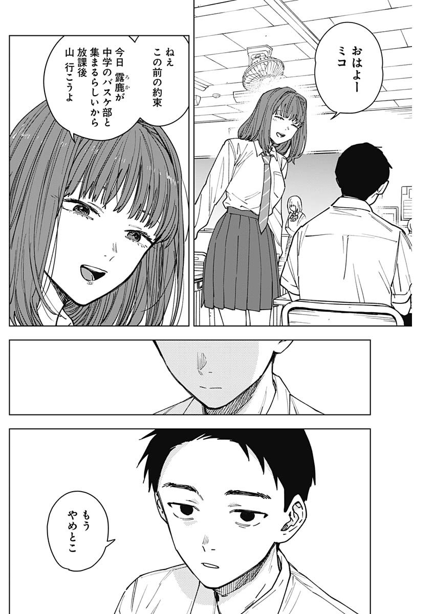 Read SANGEKI Chapter 11 [High Quality / Full] - Page 10 - dark.nicomanga.com