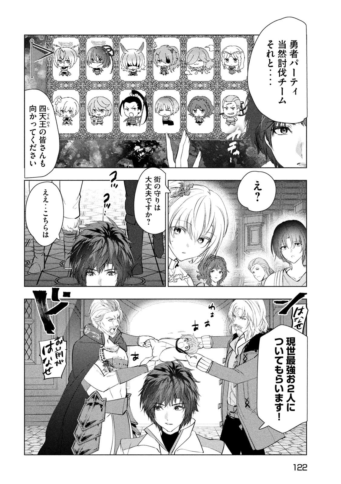 KAIKO SARETA ANKOKU HEISHI (30-DAI) NO SLOW NA SECOND LIFE (MANGA) - RAW Chapter 82 page 24 - nihonkuni.com