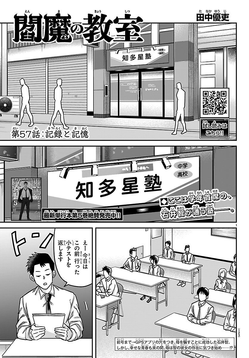 Read ENMA NO KYOUSHITSU Chapter 57 [High Quality / Full] - Page 1 - dark.nicomanga.com