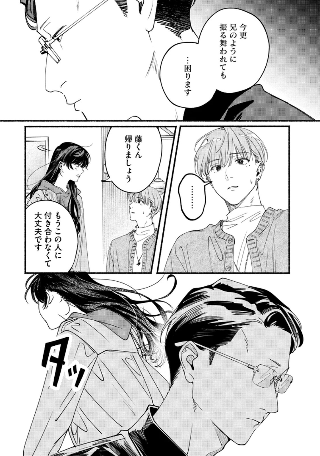 Read DERIWO NO OSHIGOTO Chapter 8 [High Quality / Full] - Page 29 - nicomanga.net