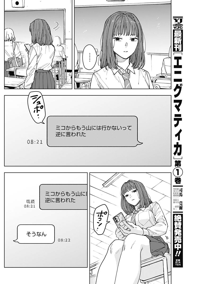 Read SANGEKI Chapter 11 [High Quality / Full] - Page 12 - dark.nicomanga.com