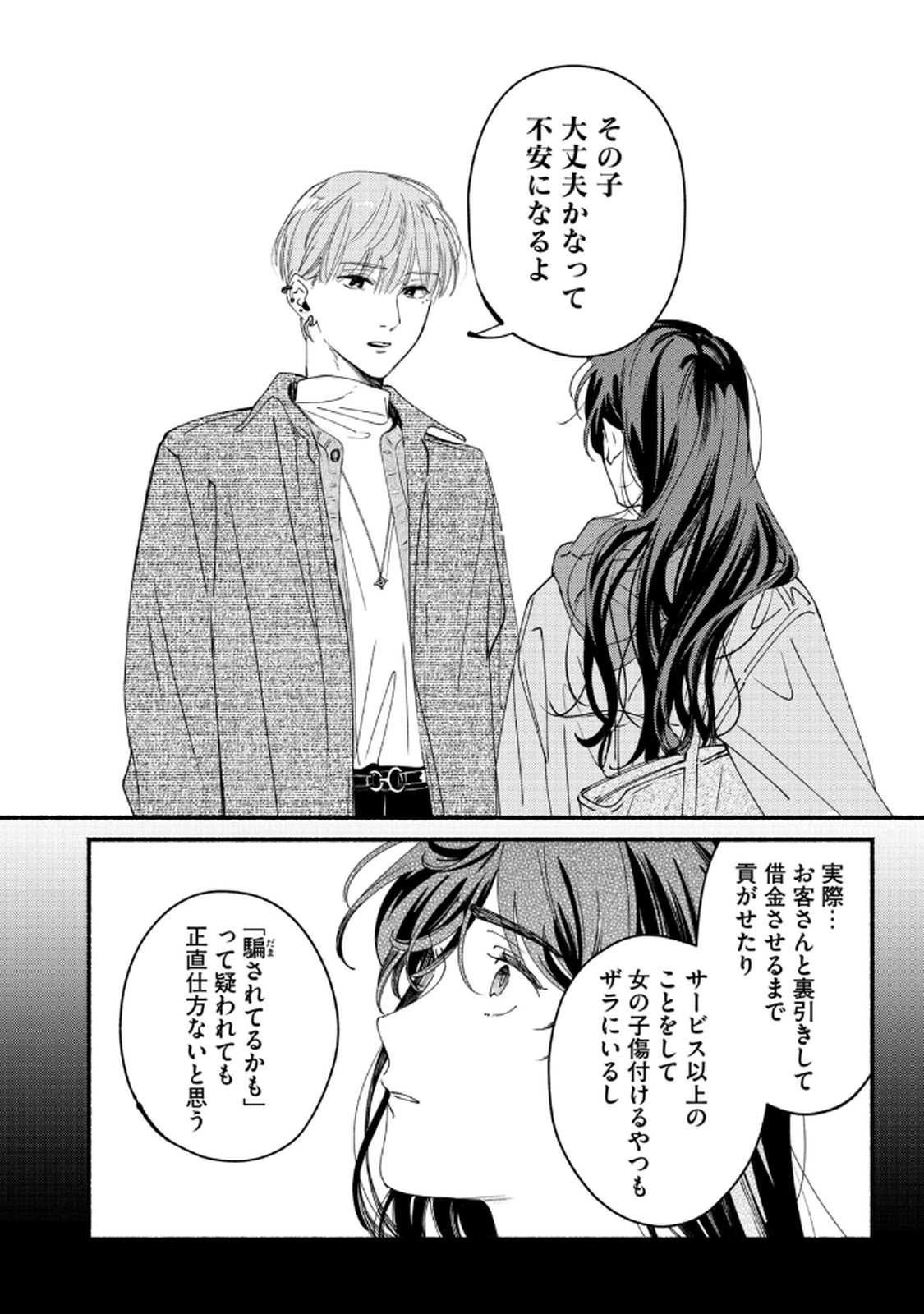 Read DERIWO NO OSHIGOTO Chapter 8 [High Quality / Full] - Page 32 - nicomanga.net