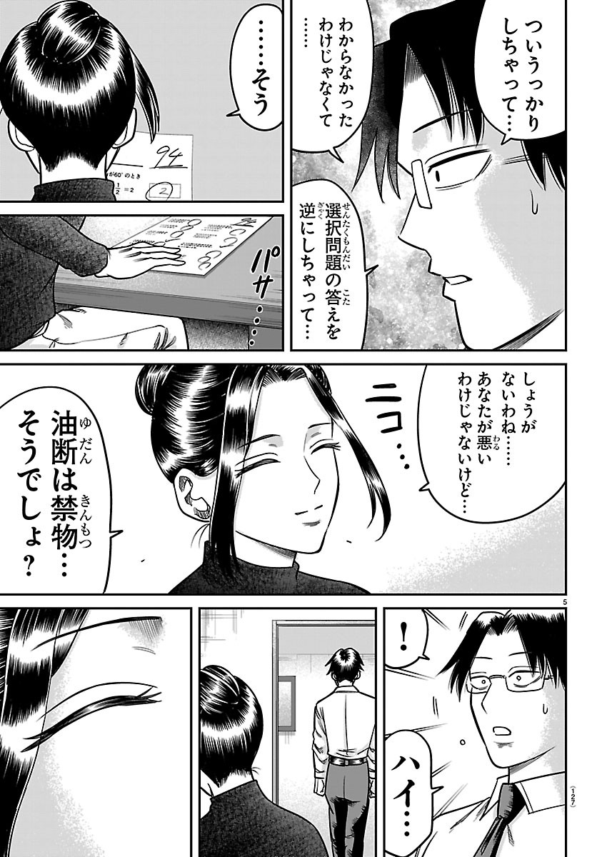 Read ENMA NO KYOUSHITSU Chapter 57 [High Quality / Full] - Page 5 - dark.nicomanga.com