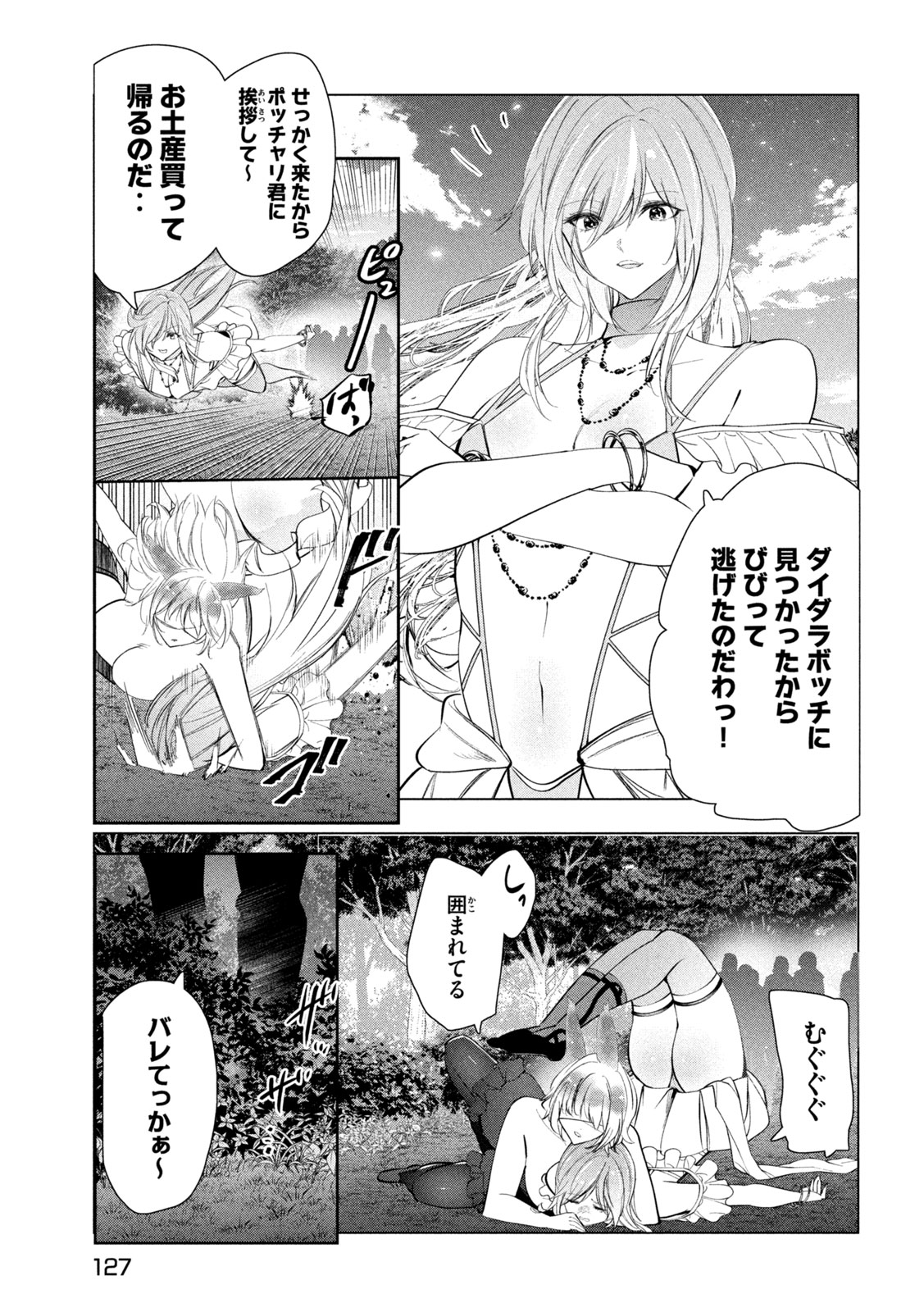 KAIKO SARETA ANKOKU HEISHI (30-DAI) NO SLOW NA SECOND LIFE (MANGA) - RAW Chapter 82 page 29 - nihonkuni.com