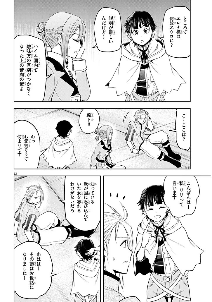 MASEKI GURUME: MAMONO NO CHIKARA O TABETA ORE WA SAIKYOU! (MANGA) - RAW Chapter 75.1 page 12 - nihonkuni.com