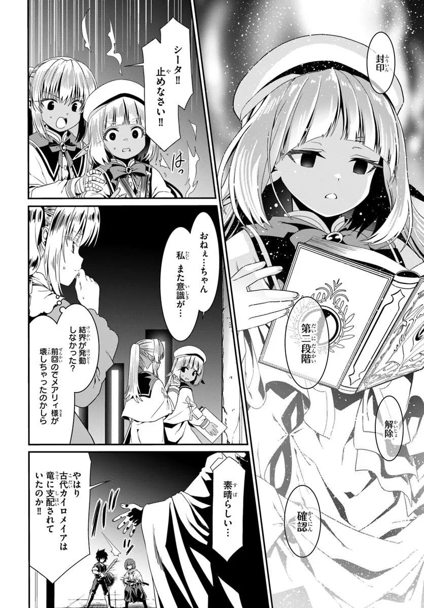 DOUYARA WATASHI NO KARADA WA KANZEN MUTEKI NO YOU DESU NE - RAW Chapter 80 page 12 - nihonkuni.com