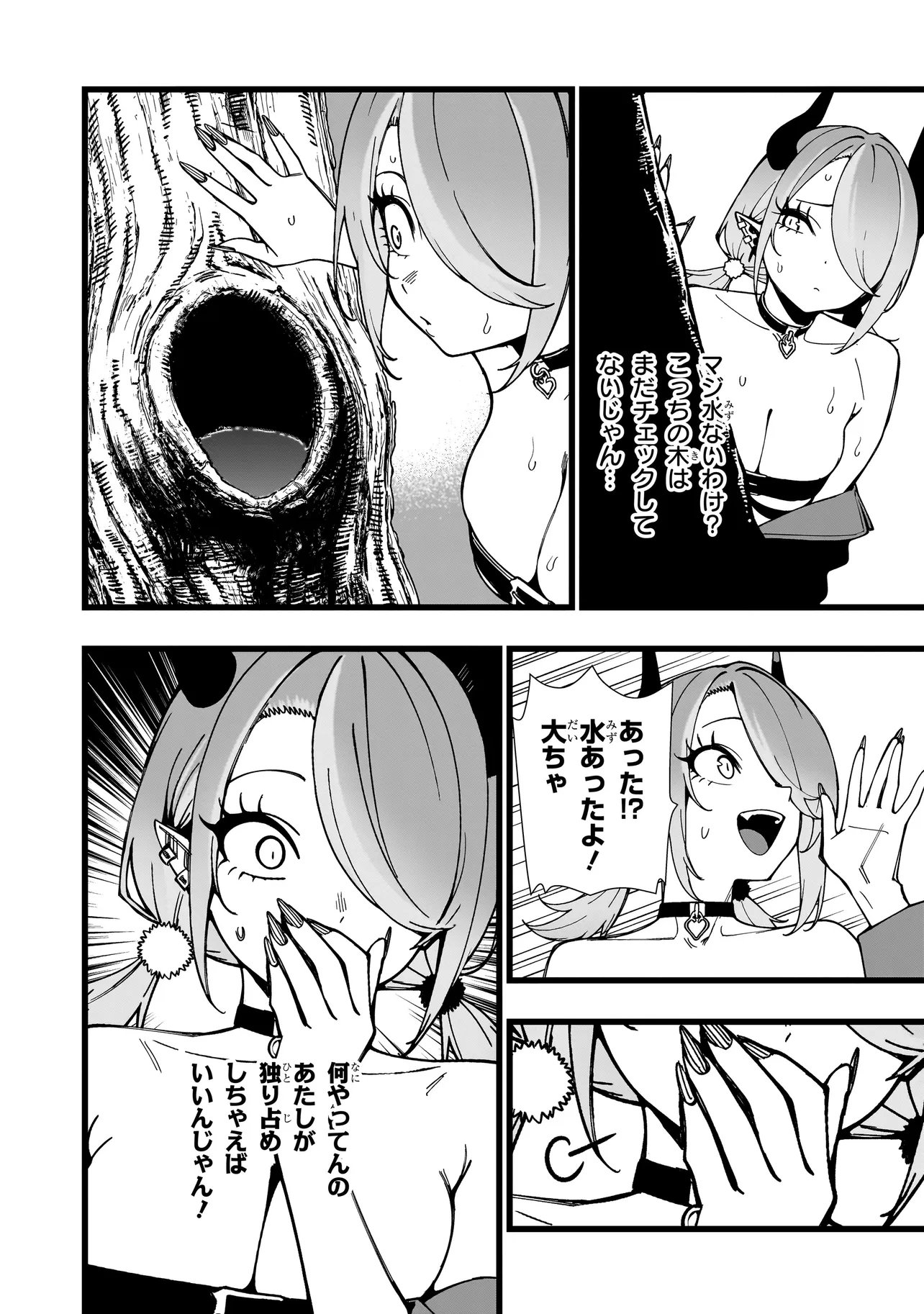 SENKI SURVIVAL SAGA - ISEKAI NO UNMEI WO KAKETA MUJINTOU FUJUN ISEIKOUYU - Chapter 38 page 12 - nihonkuni.com