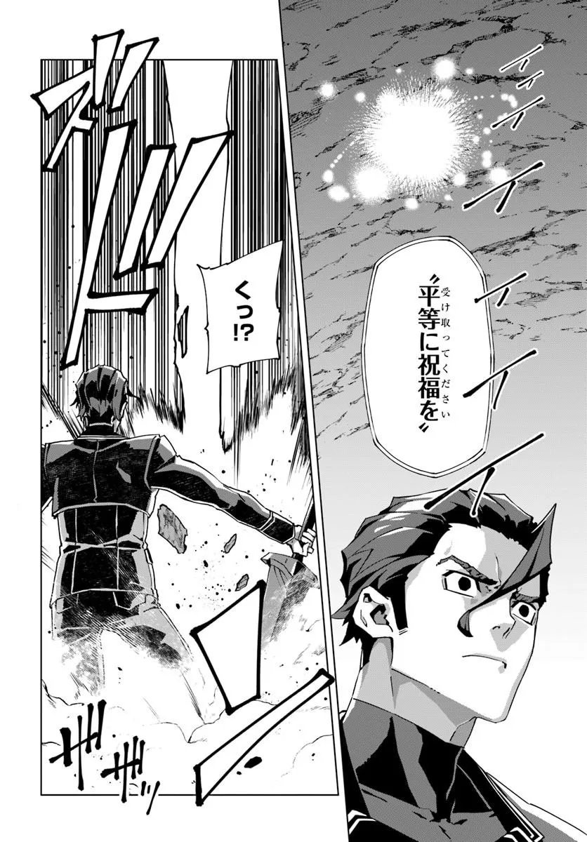 KAMEN NO KURO KISHI: SHOUTAI BARETANODE MOU GAKUEN DEMO MUSOU SURU Chapter 9 page 12 - nihonkuni.com