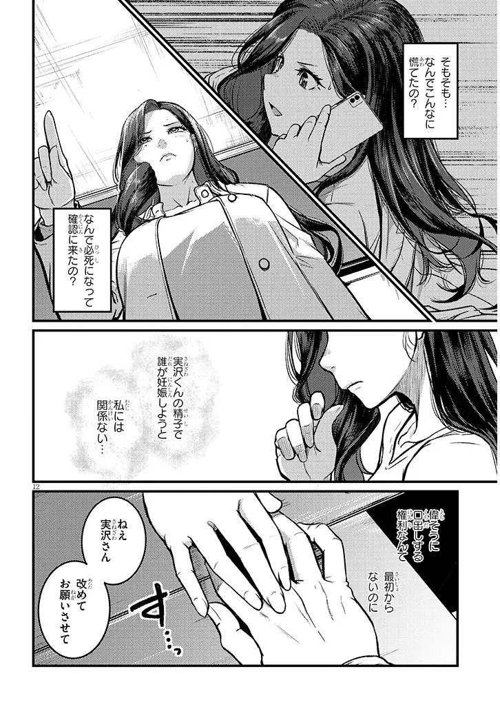 SHIGOTO KAERI, DOKUSHIN NO BIJIN JOUSHI NI TANOMARETE Chap 29 - Pic 12