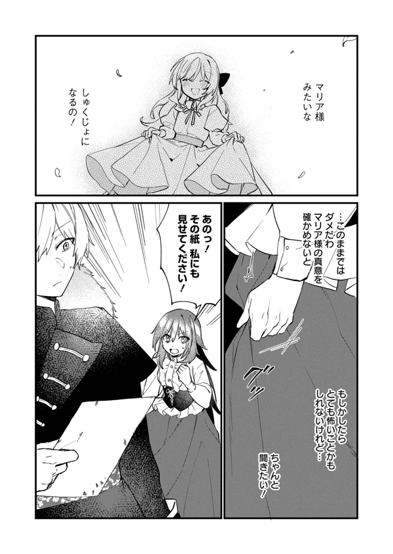 NAN DEMO MEIDO TO KOUSHAKU-SAMA NO KOSODATE RON Chapter 22.1 page 12 - nihonkuni.com